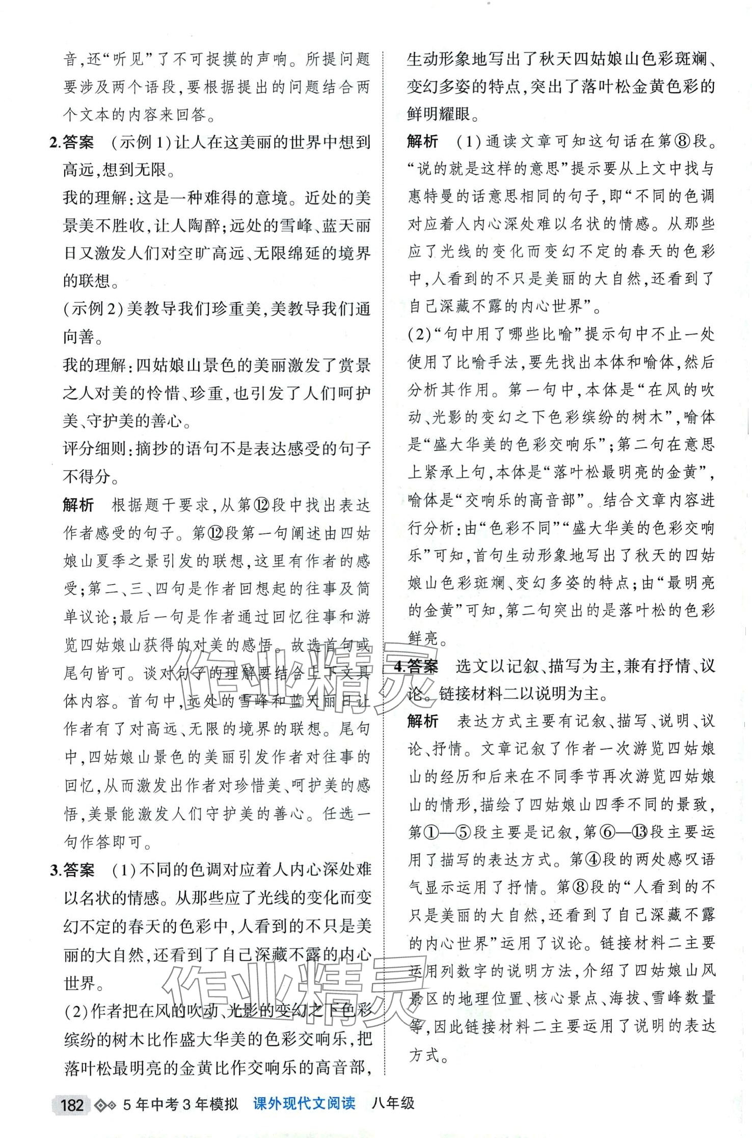 2024年5年中考3年模擬課外現(xiàn)代文閱讀八年級語文全一冊人教版 第10頁