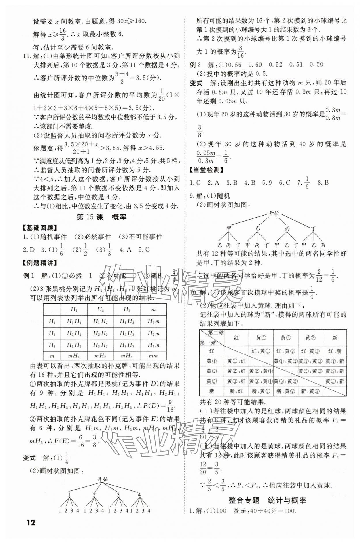 2024年名師中考數學廣東專用 第12頁