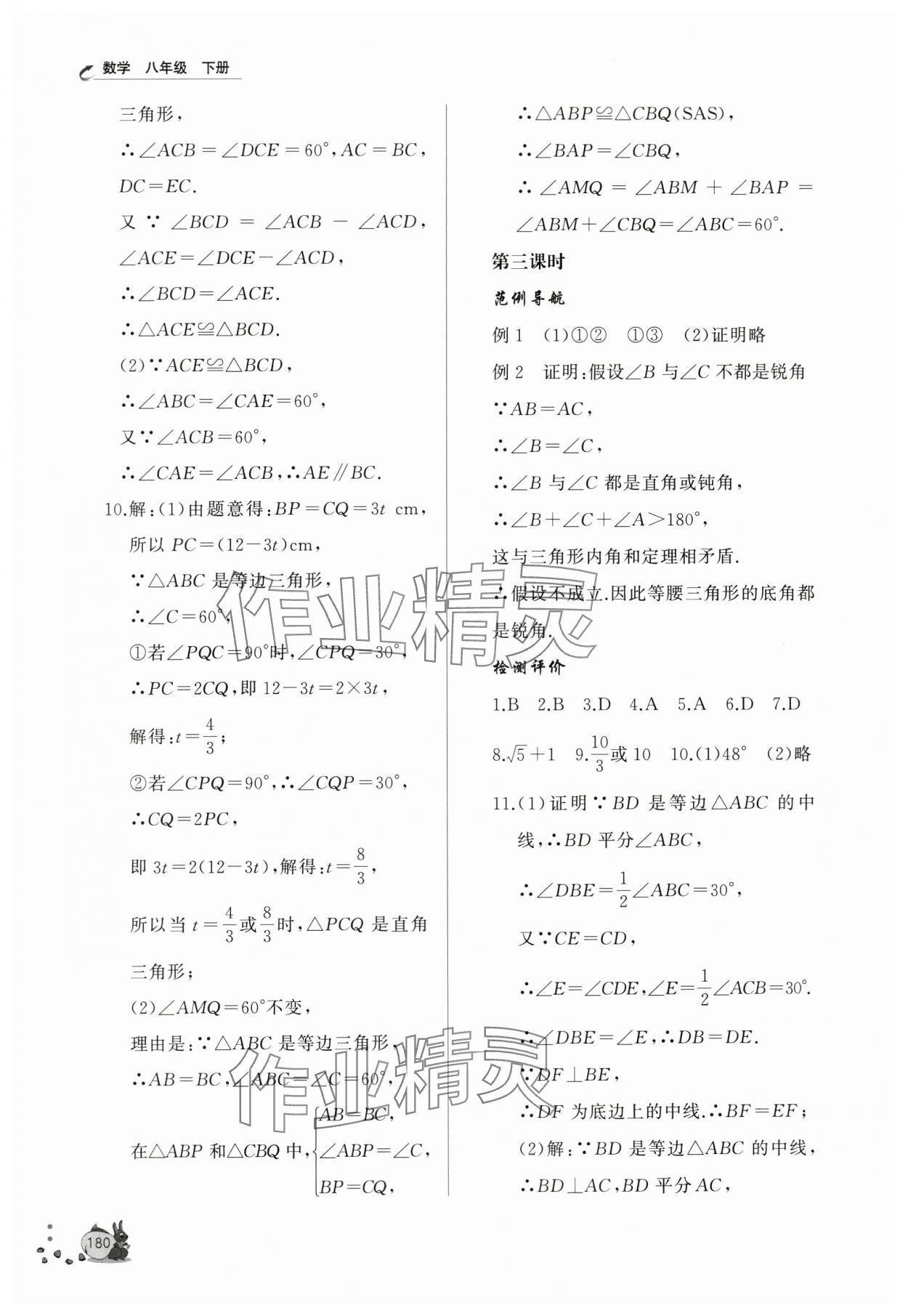 2024年新課程助學(xué)叢書八年級數(shù)學(xué)下冊北師大版 第2頁