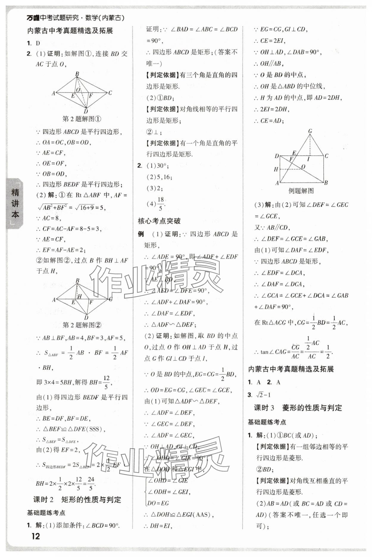 2025年萬唯中考試題研究數(shù)學(xué)內(nèi)蒙古專版 參考答案第12頁