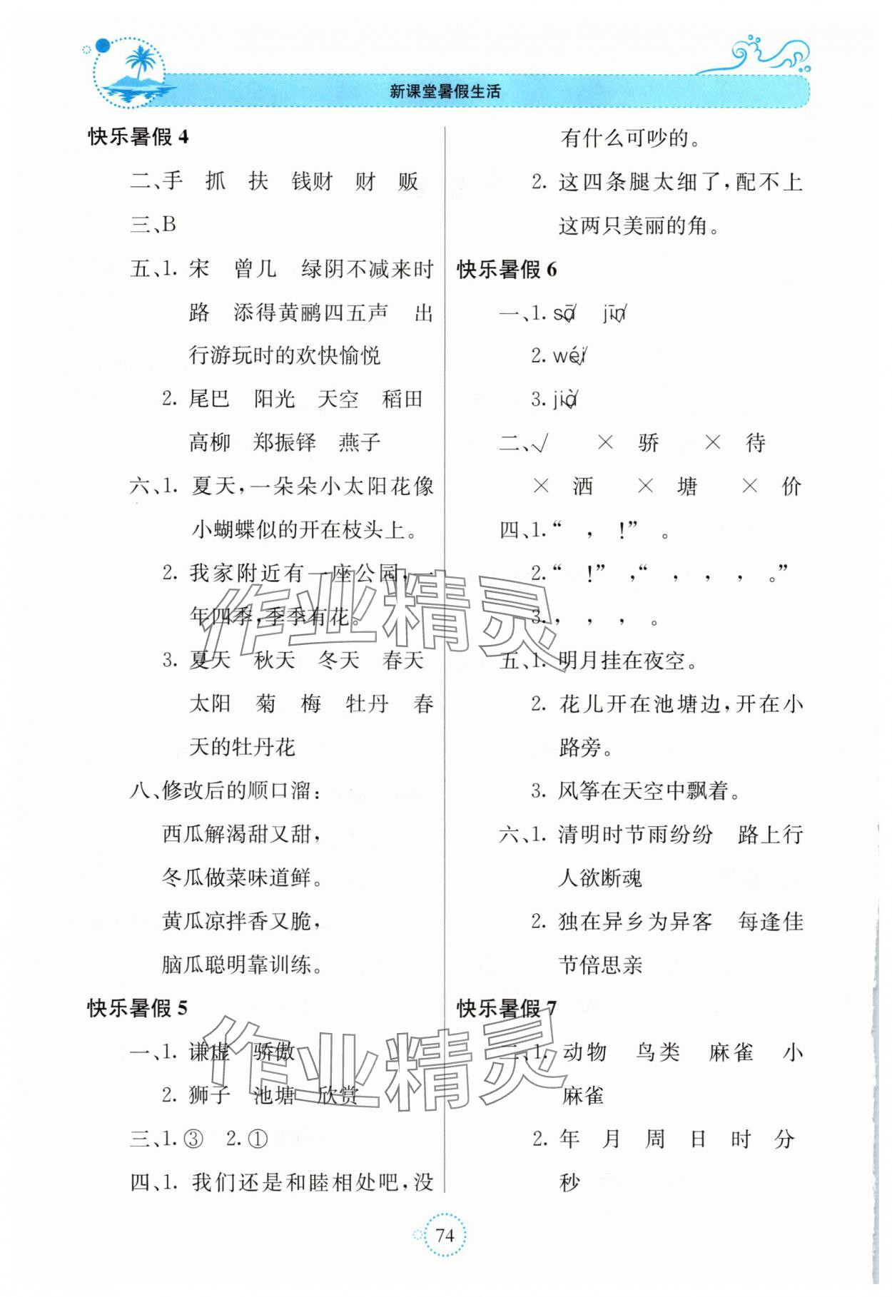 2025年新课堂暑假生活贵州教育出版社三年级语文人教版 第2页