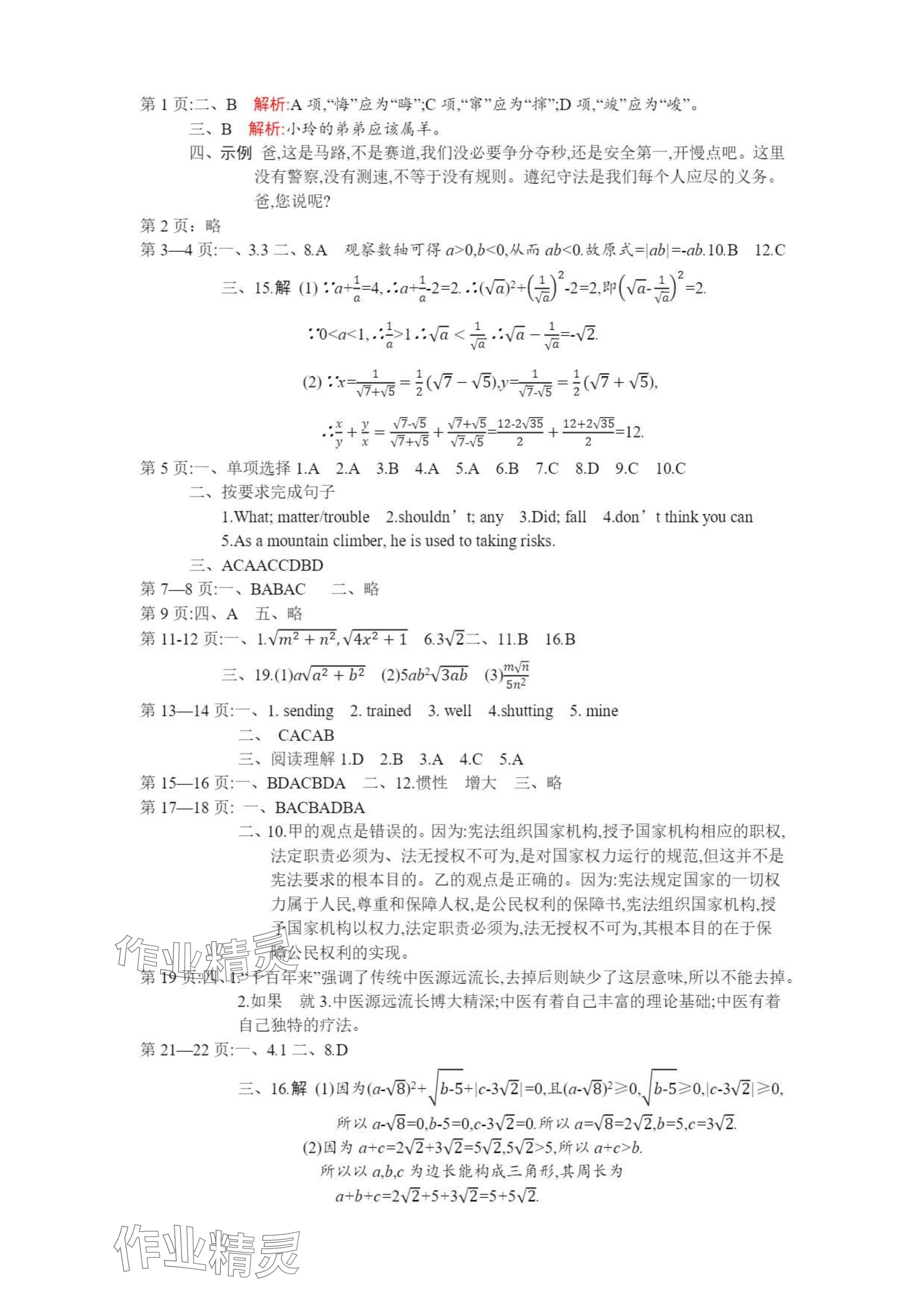 2024年暑假学习乐园南方出版社八年级 参考答案第1页