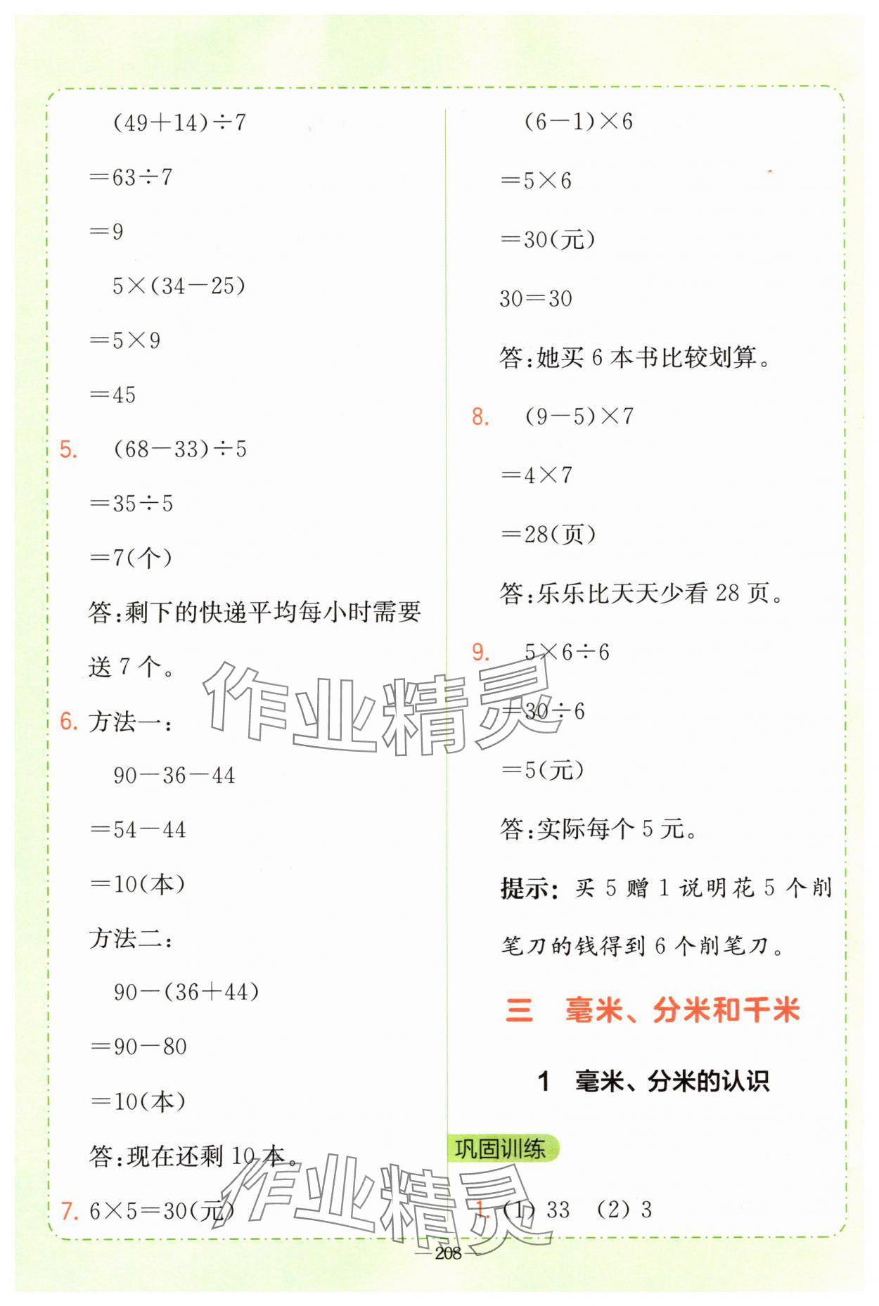 2025年全易通三年級數(shù)學(xué)上冊人教版 第6頁