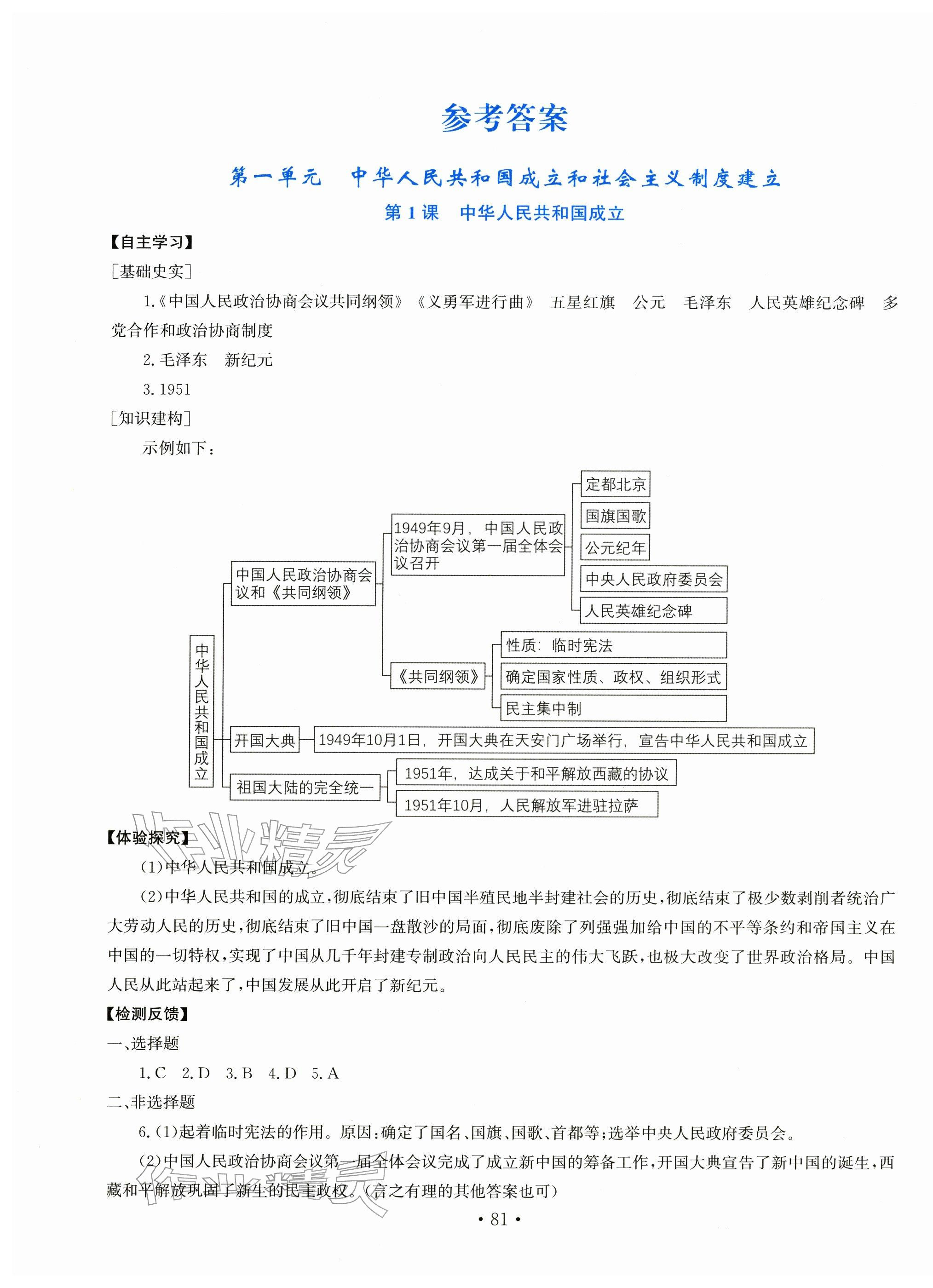 2026年新课程实践与探究丛书八年级历史下册人教版河南专版&nbsp;第1页