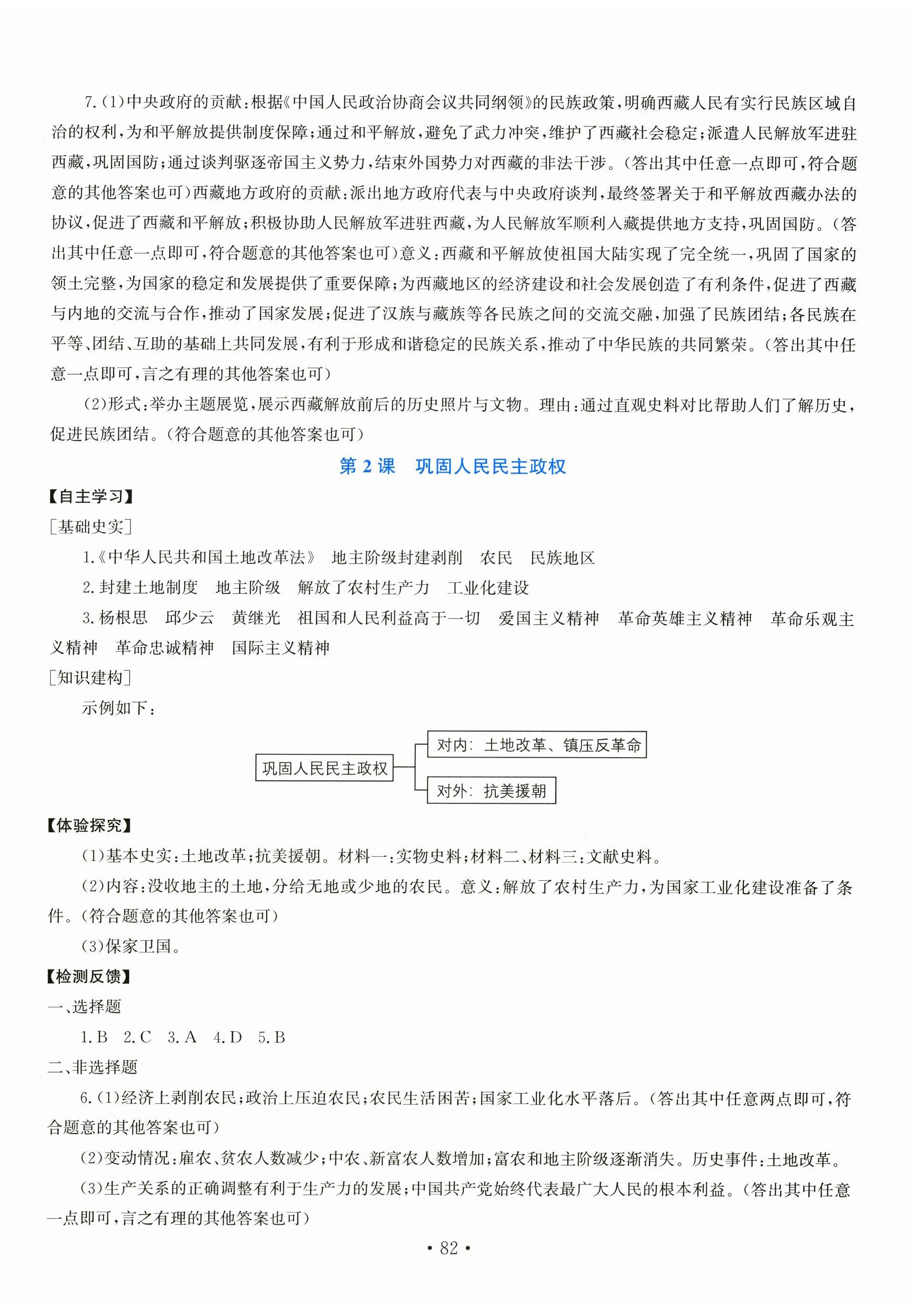 2026年新课程实践与探究丛书八年级历史下册人教版河南专版&nbsp;第2页