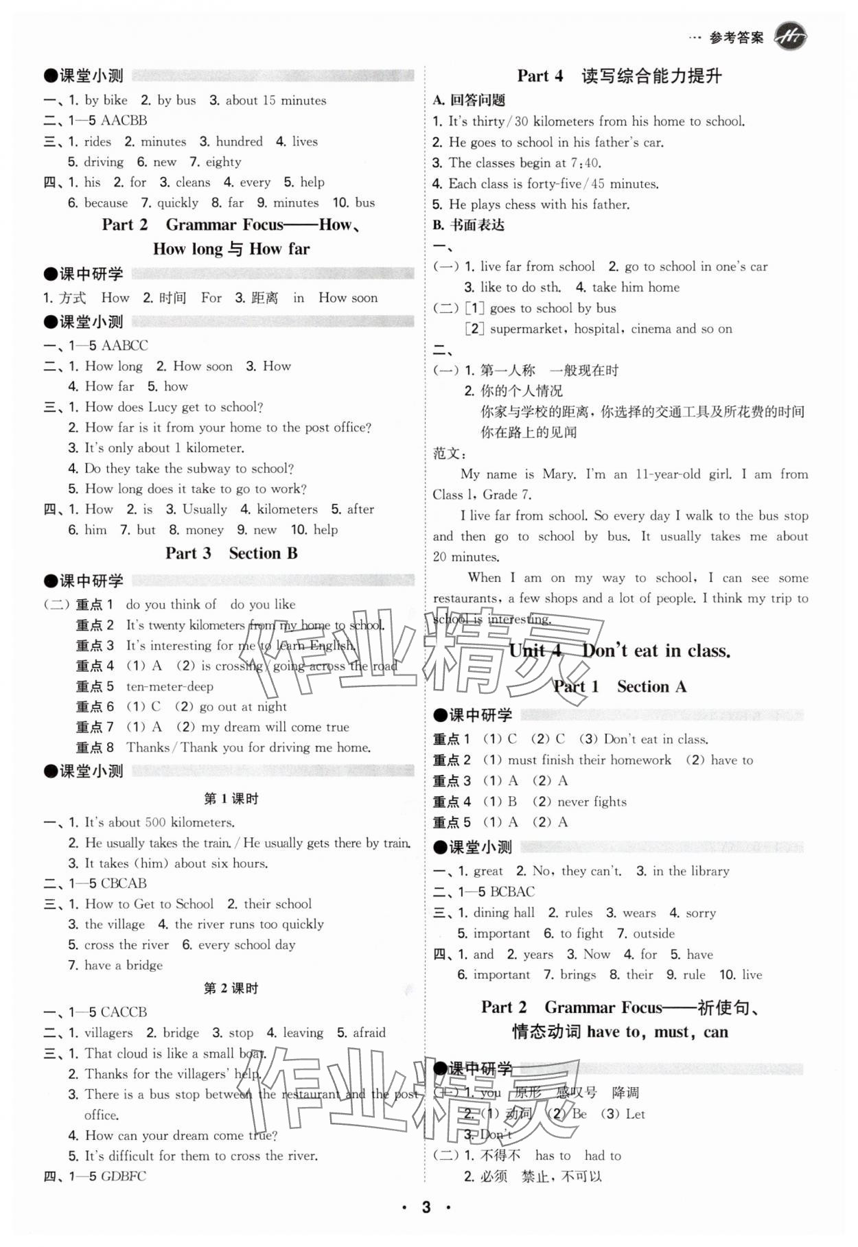 2024年學霸智慧課堂七年級英語下冊人教版 參考答案第3頁
