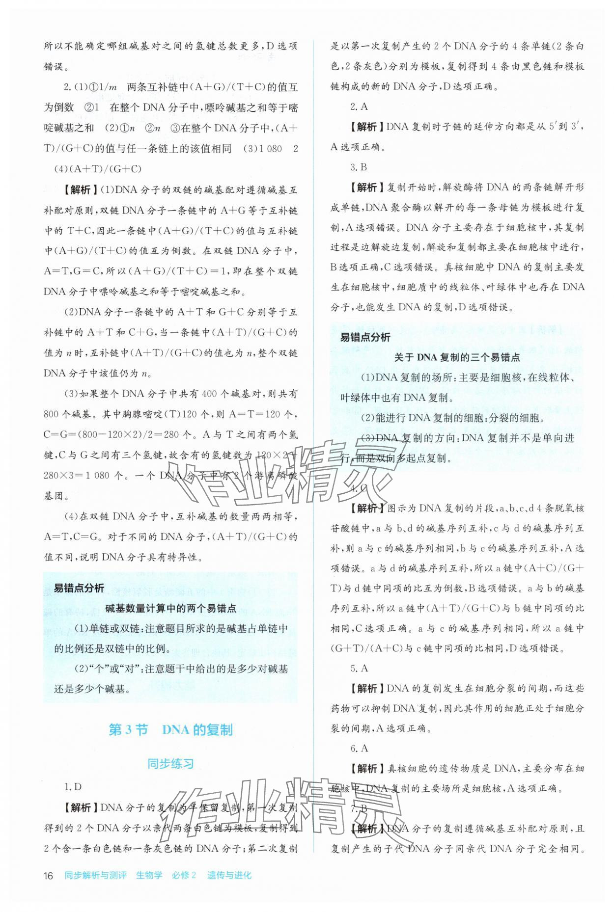 2025年人教金學典同步解析與測評高中生物必修2人教版 第16頁