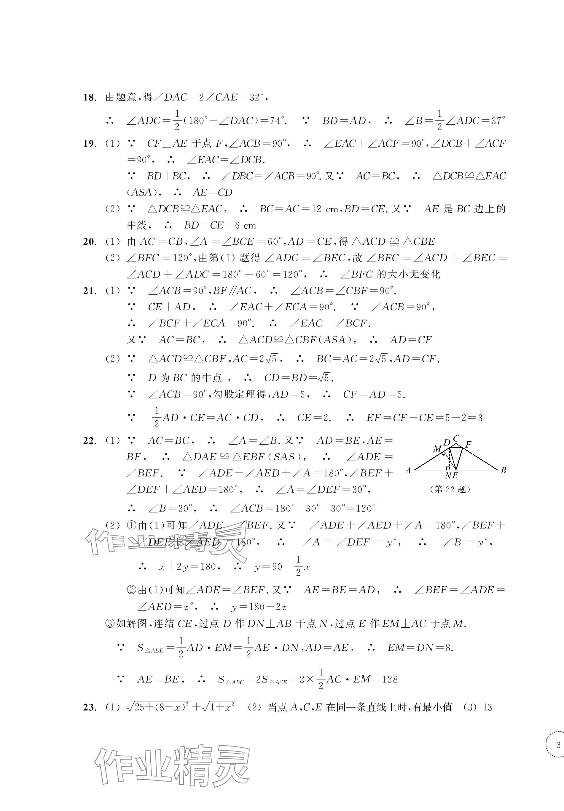 2023年單元學習指導與練習八年級數(shù)學上冊浙教版 第5頁