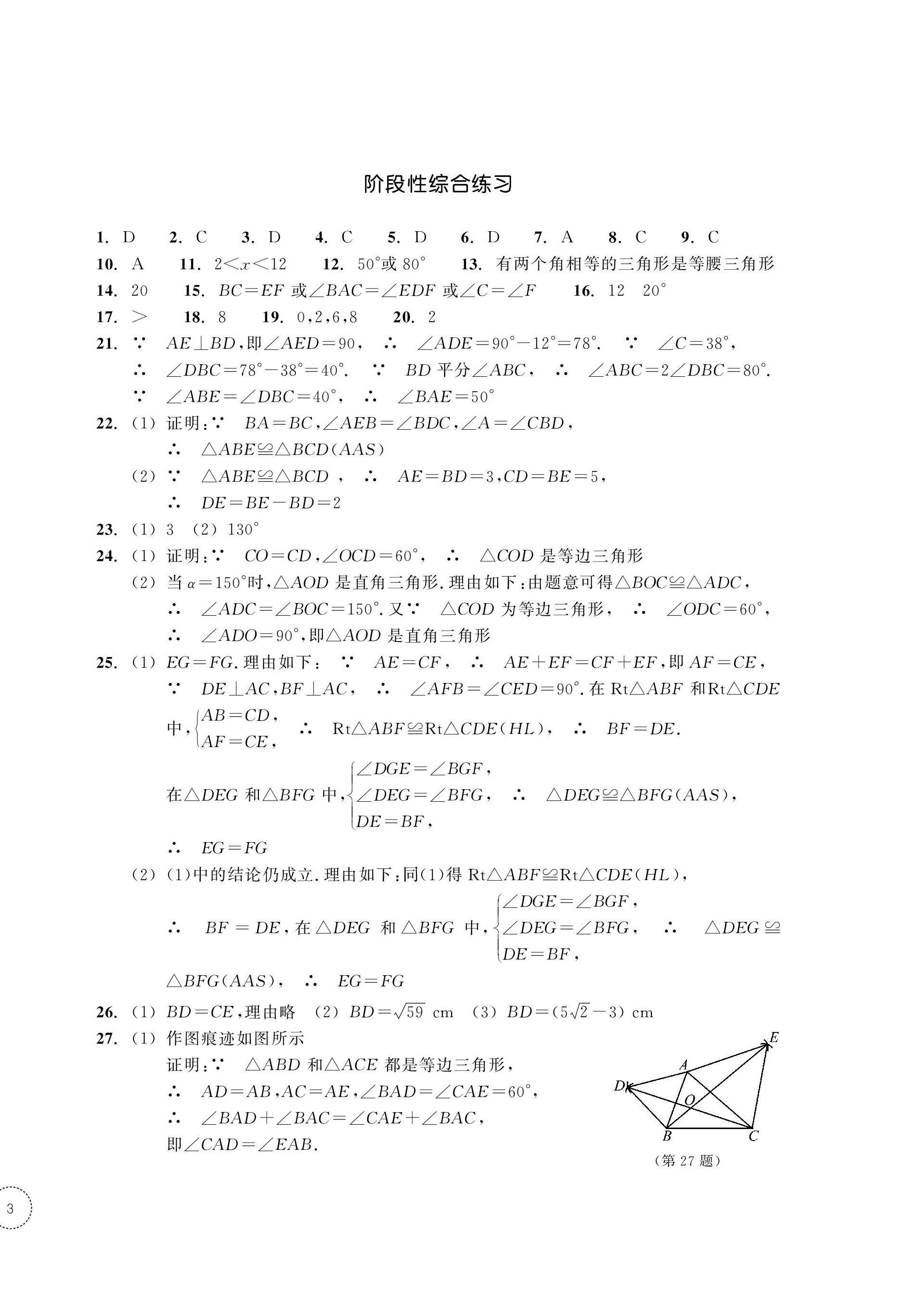 2023年單元學(xué)習(xí)指導(dǎo)與練習(xí)八年級(jí)數(shù)學(xué)上冊(cè)浙教版 第6頁