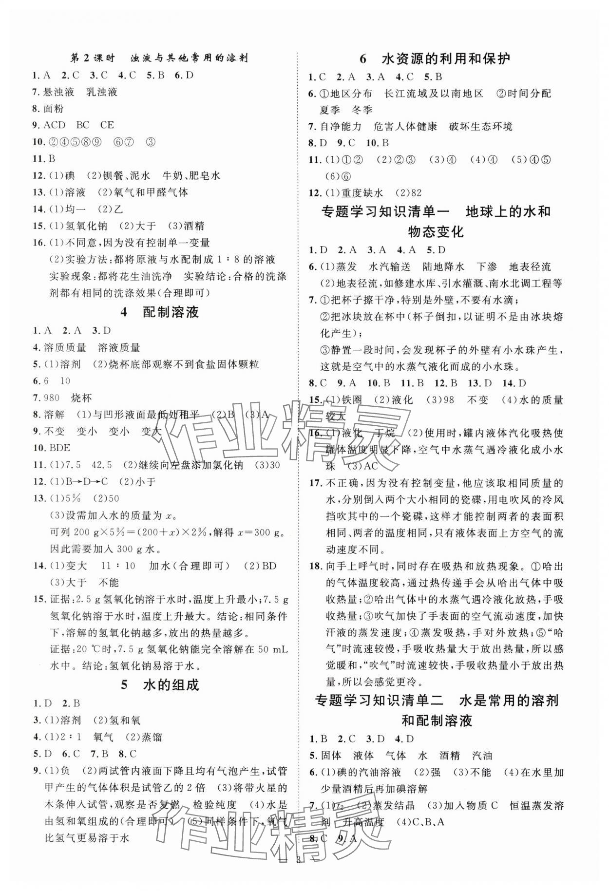 2024年全效學(xué)習(xí)七年級科學(xué)下冊華師大版精華版 參考答案第2頁