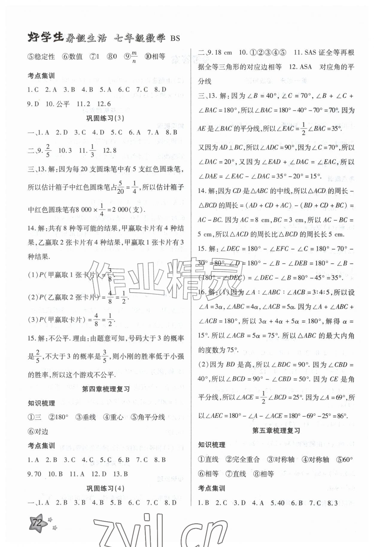 2026年好学生暑假生活七年级数学北师大版&nbsp;第2页