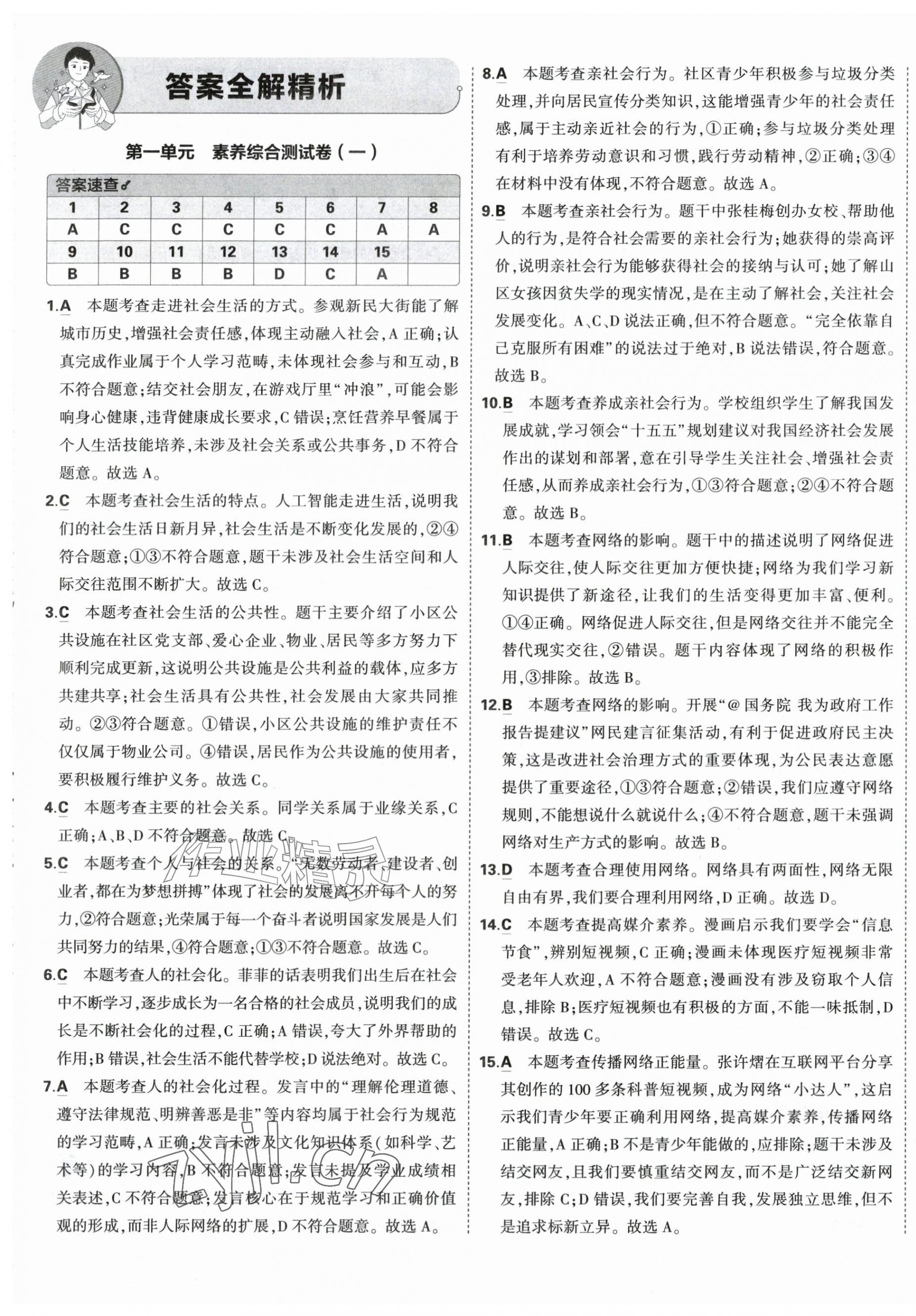 2026年5年中考3年模拟初中试卷八年级道德与法治上册人教版&nbsp;第1页