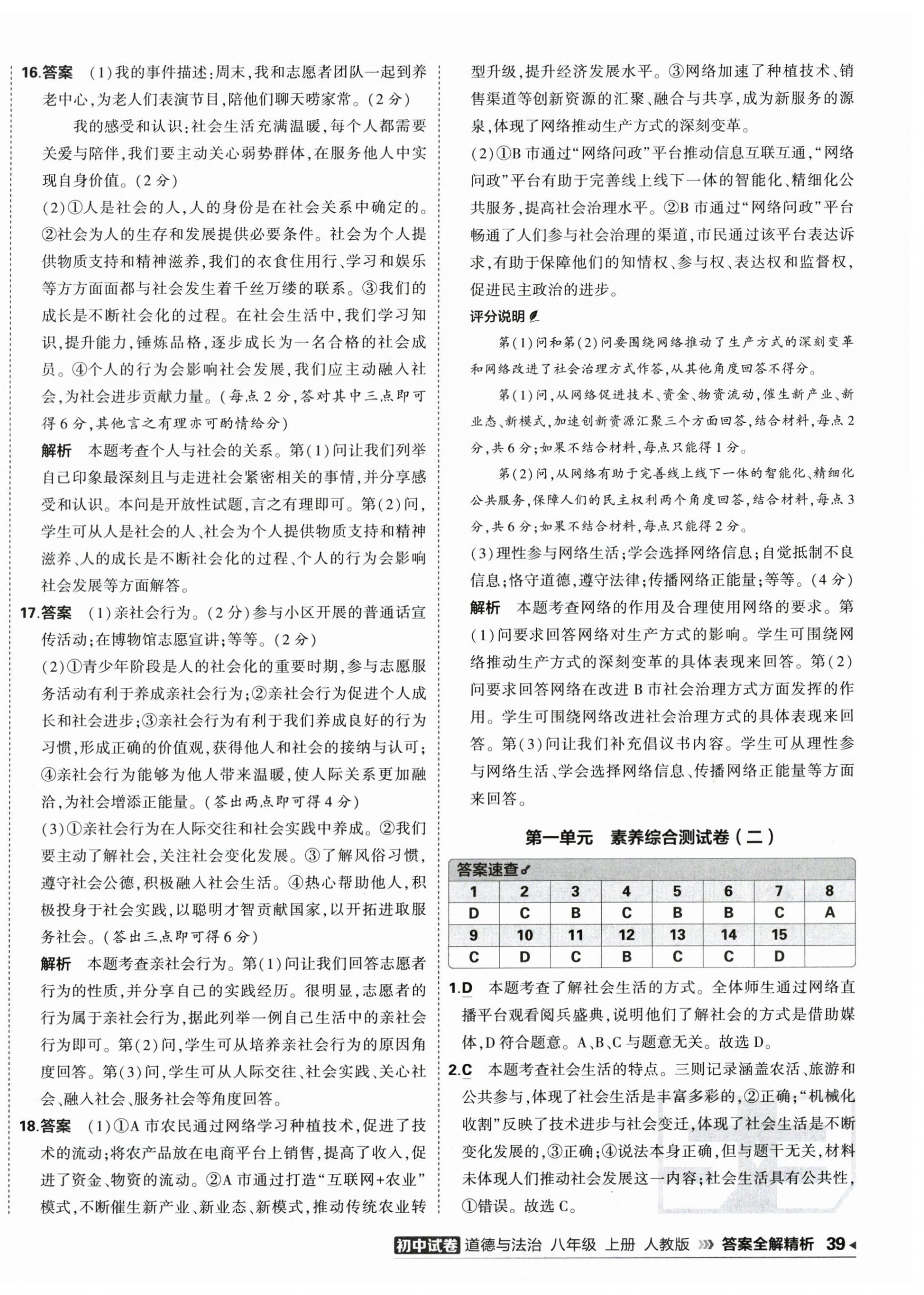 2026年5年中考3年模拟初中试卷八年级道德与法治上册人教版&nbsp;第2页