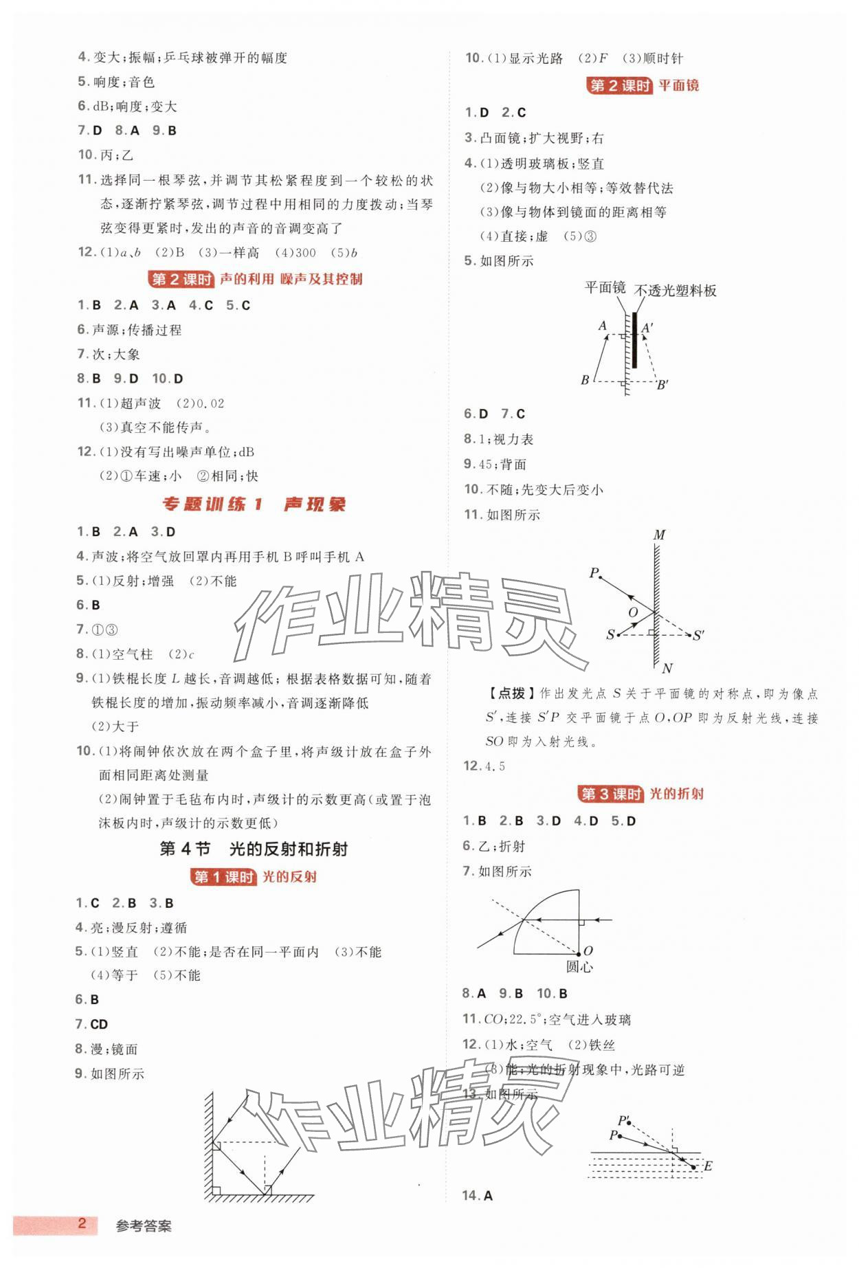 2025年綜合應(yīng)用創(chuàng)新題典中點八年級科學(xué)上冊浙教版浙江專版 第2頁