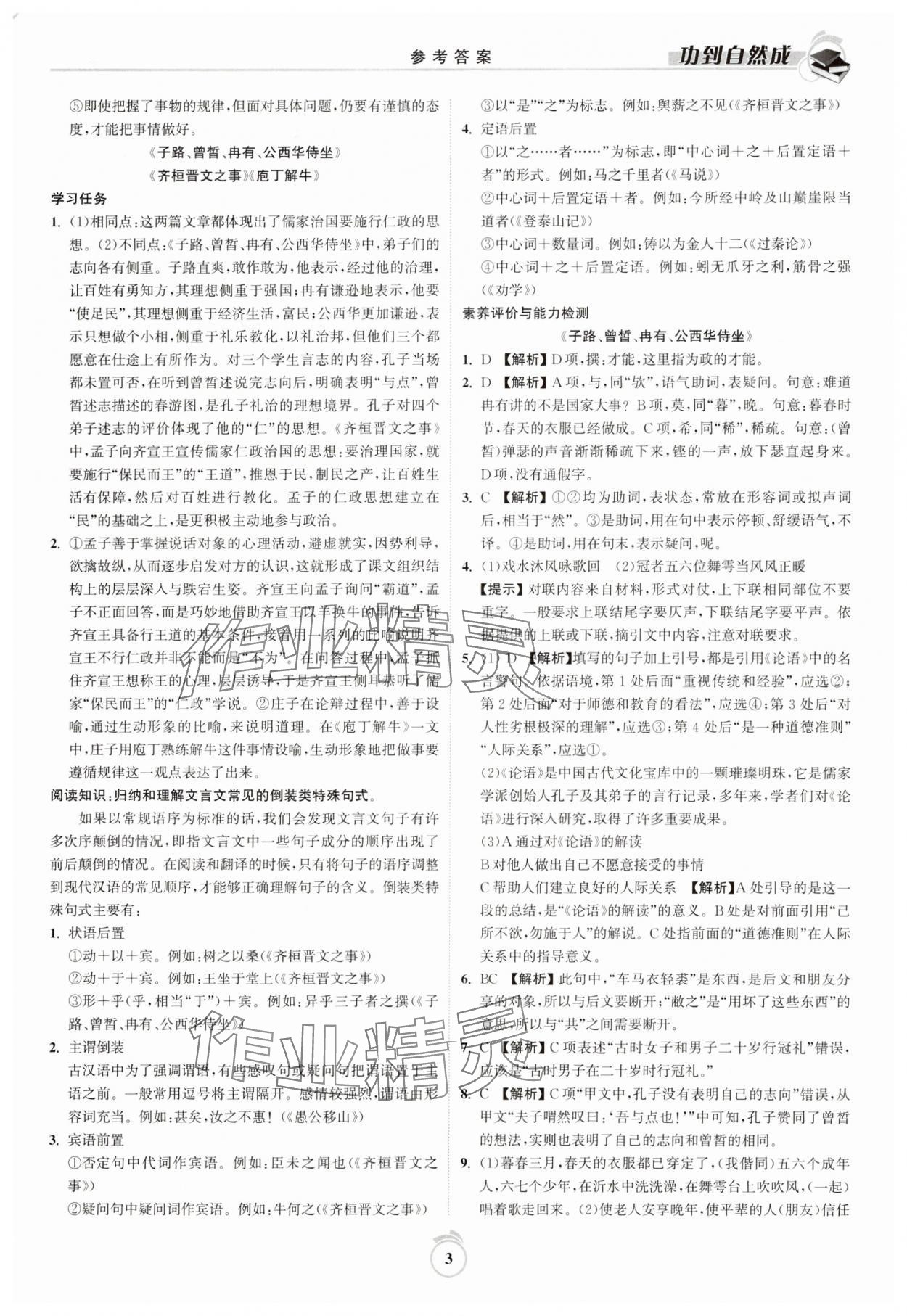 2025年功到自然成課時導學案高中語文必修下冊 參考答案第3頁