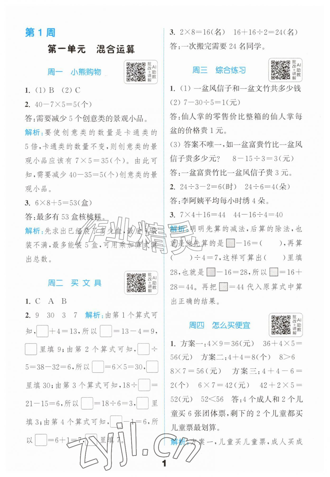 2026年通成学典提优能手三年级数学上册北师大版&nbsp;第1页