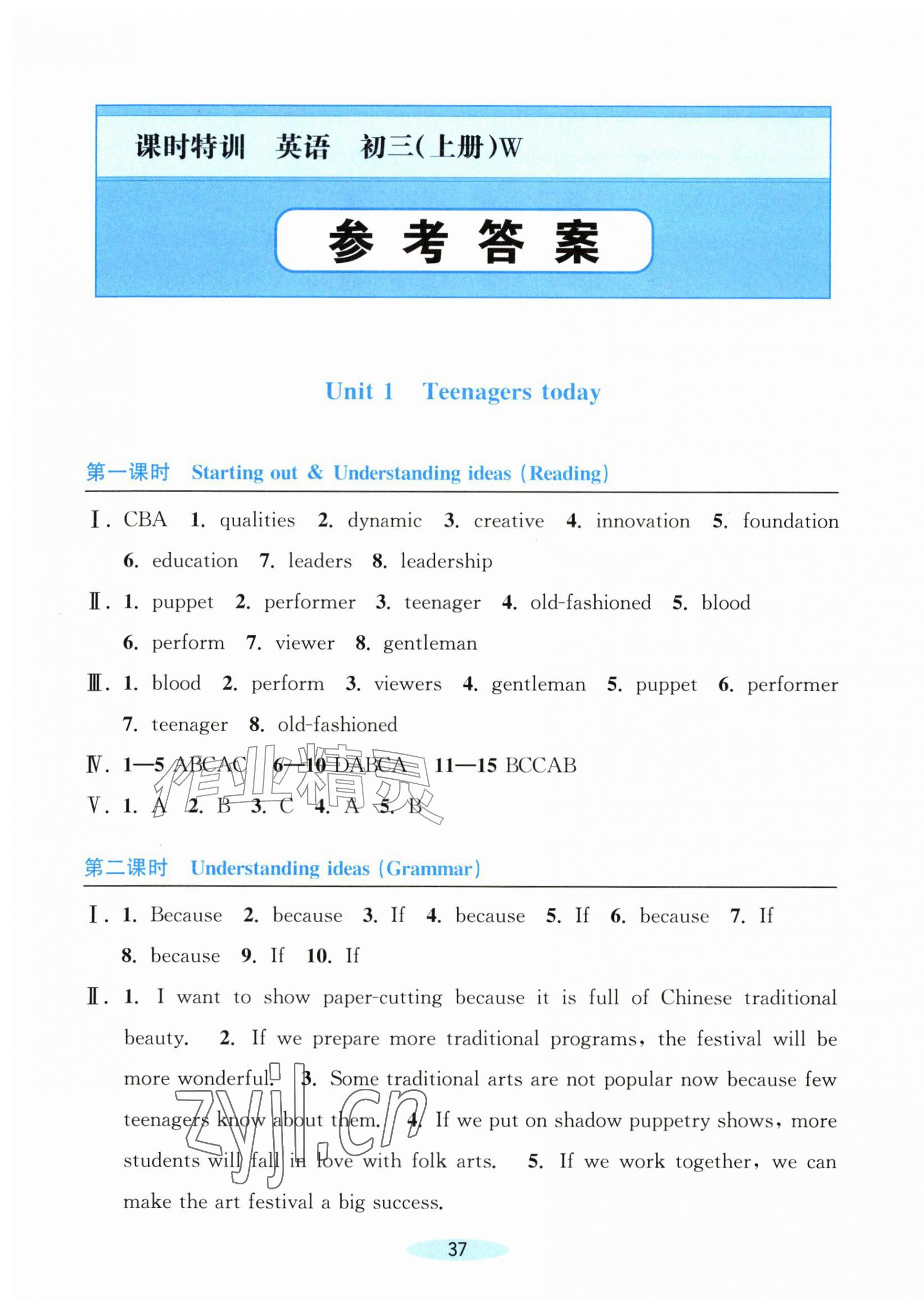 2026年课时特训九年级英语上册外研版&nbsp;第1页