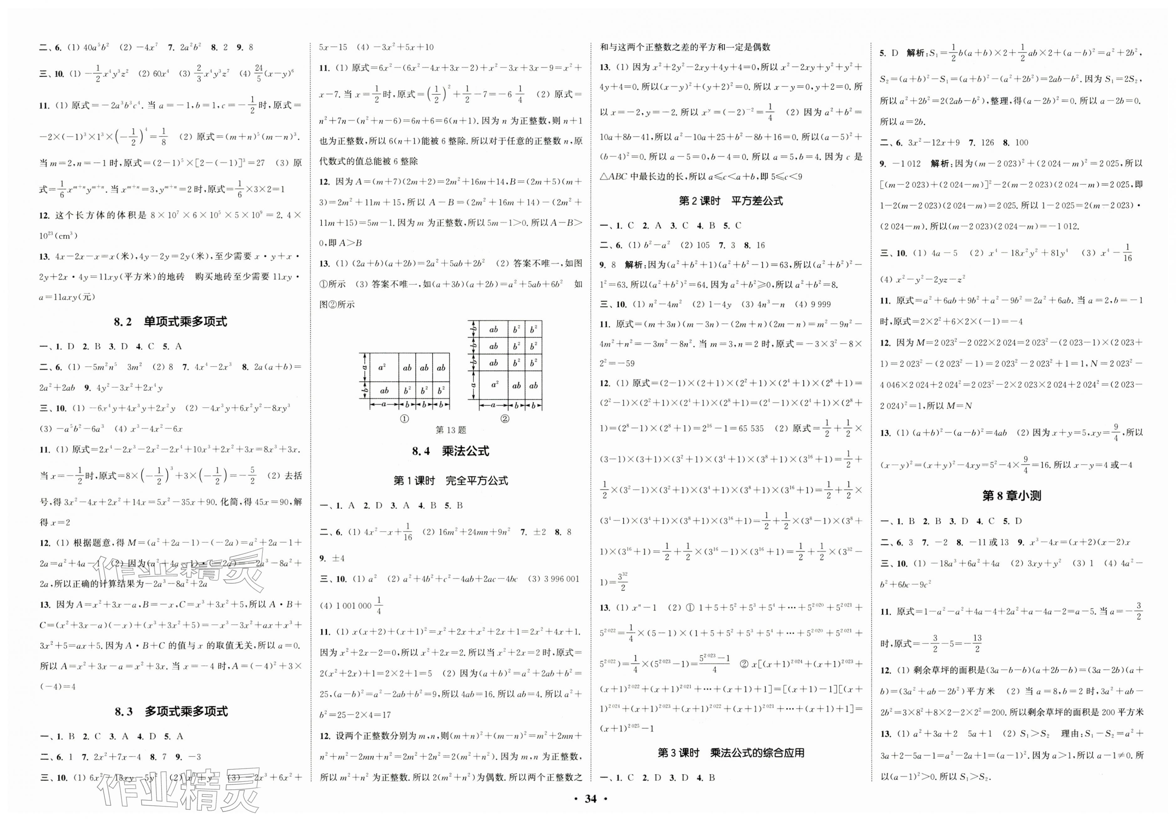 2026年通城学典活页检测七年级数学下册苏科版&nbsp;第2页