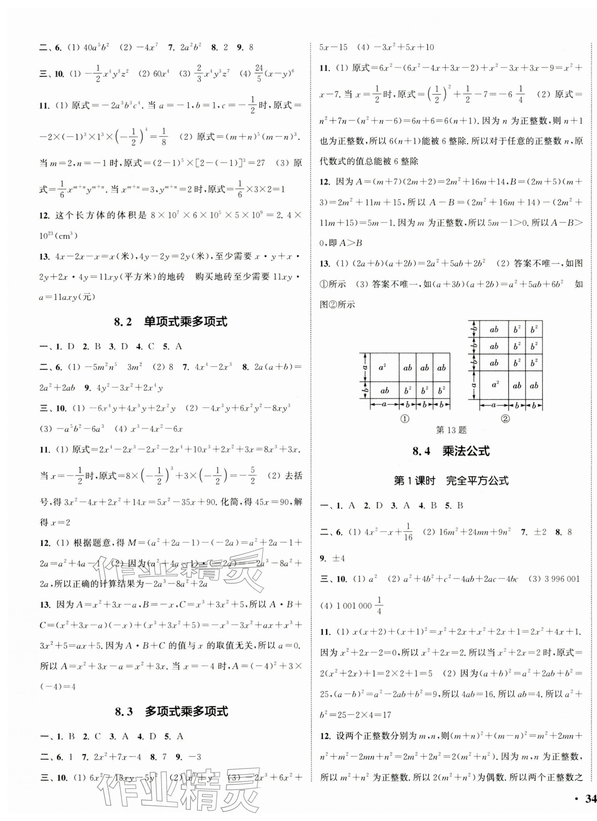 2026年通城学典活页检测七年级数学下册苏科版&nbsp;第3页