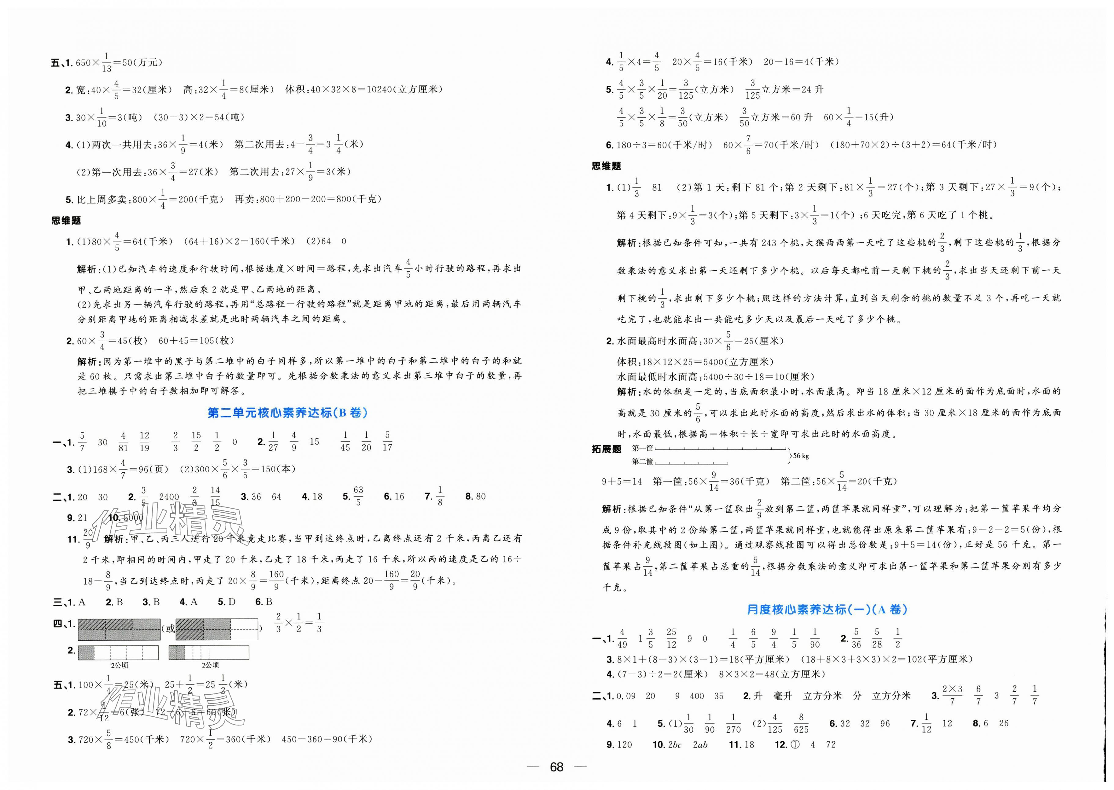 2025年阳光同学一线名师全优好卷六年级数学上册苏教版 第2页