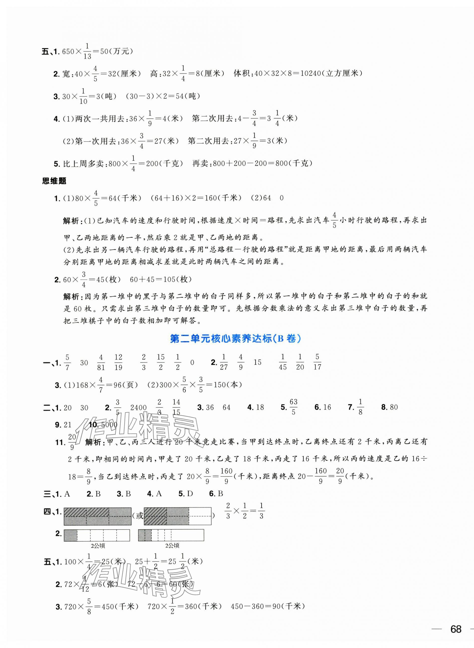 2025年陽光同學(xué)一線名師全優(yōu)好卷六年級(jí)數(shù)學(xué)上冊(cè)蘇教版 第3頁