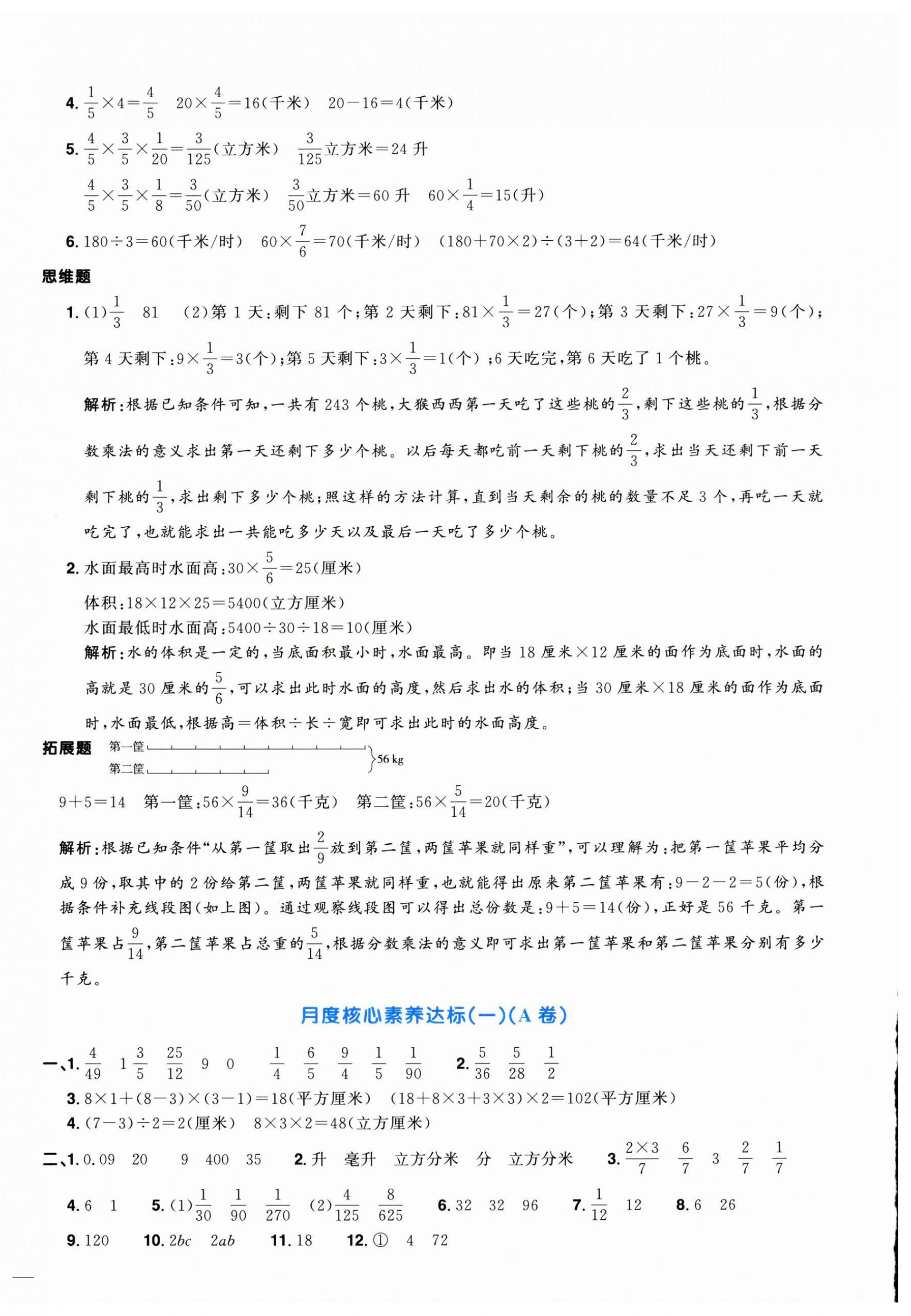 2025年陽光同學一線名師全優(yōu)好卷六年級數學上冊蘇教版 第4頁