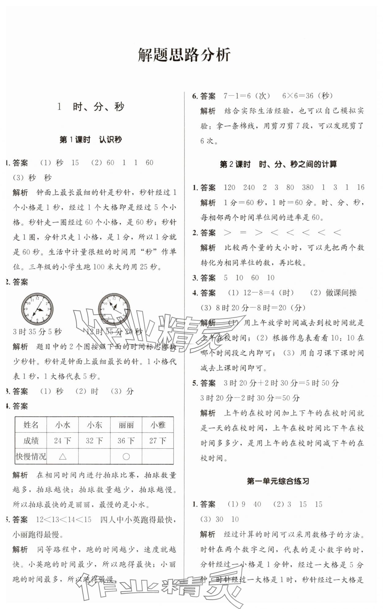 2023年多A課堂課時(shí)作業(yè)本三年級(jí)數(shù)學(xué)上冊(cè)人教版 第1頁(yè)