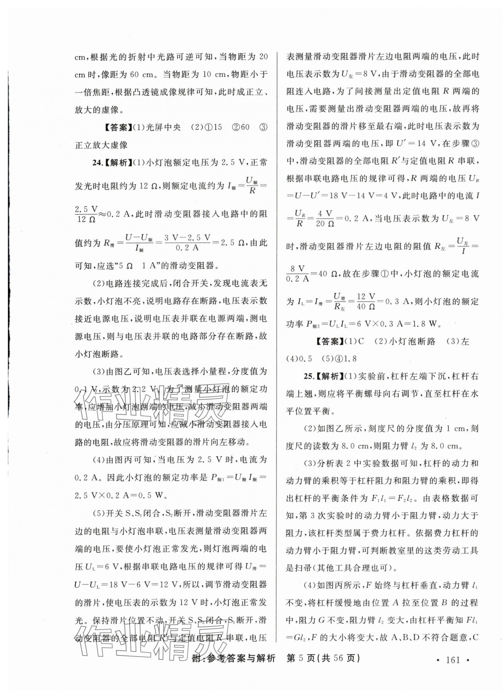 2024年青海省中考模拟试卷物理 第5页