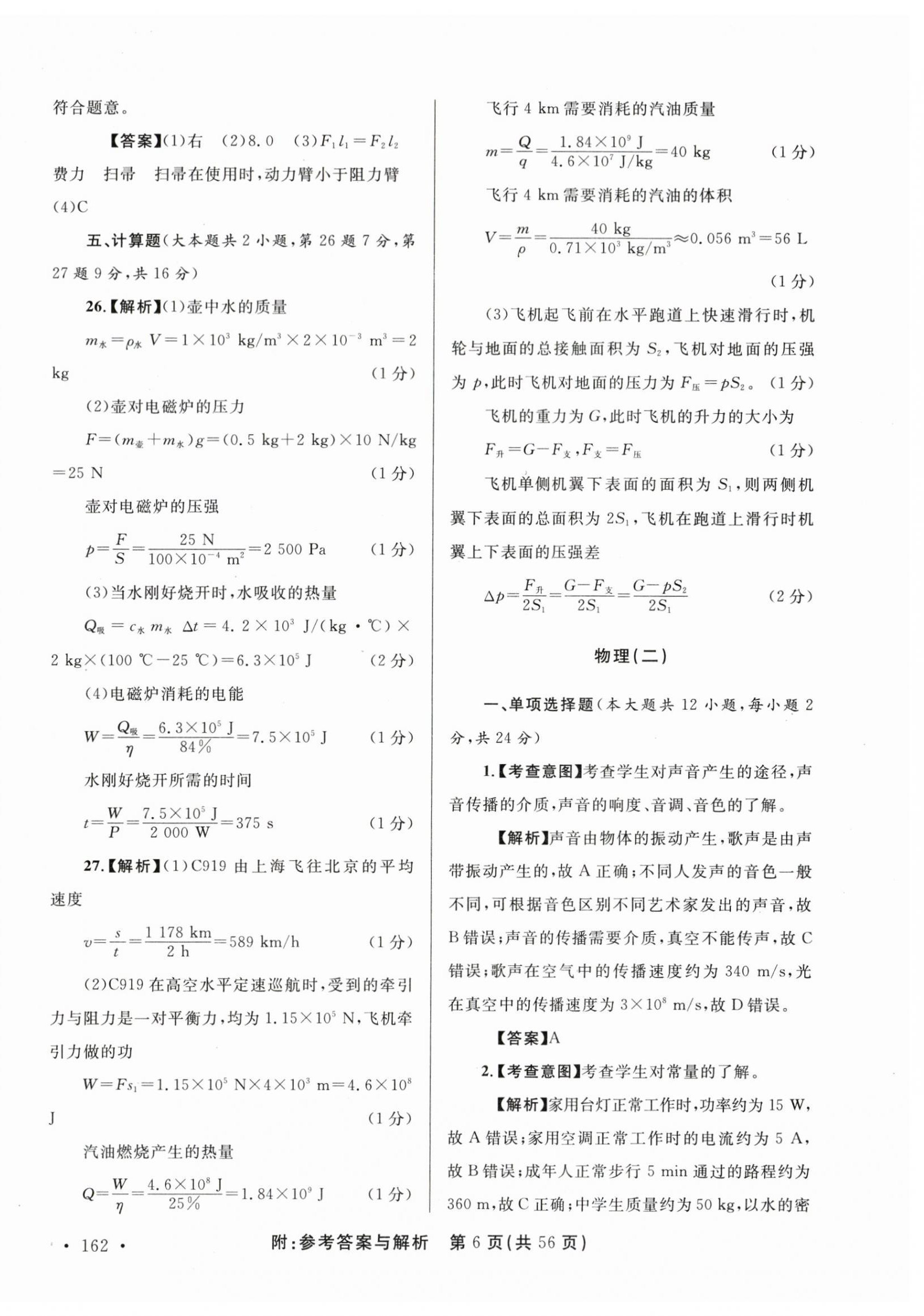 2024年青海省中考模拟试卷物理 第6页