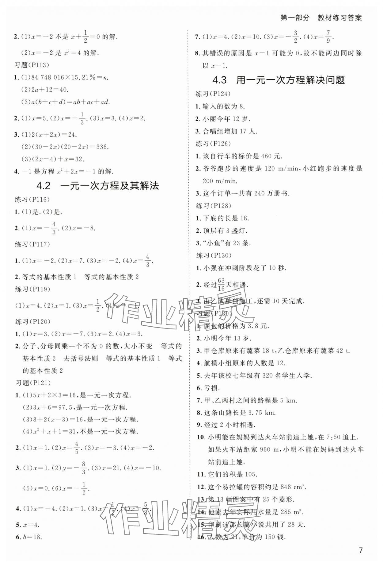 2024年傳習(xí)練七年級數(shù)學(xué)上冊蘇科版 第7頁