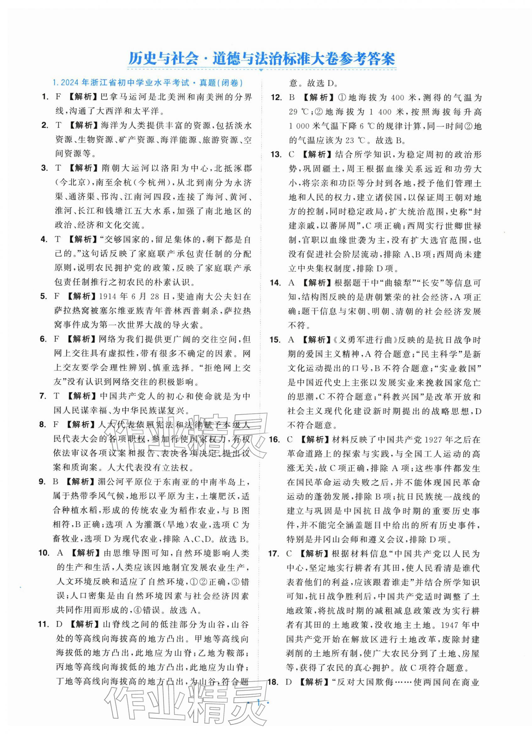 2026年中考同轨卷历史与社会道德与法治&nbsp;第1页