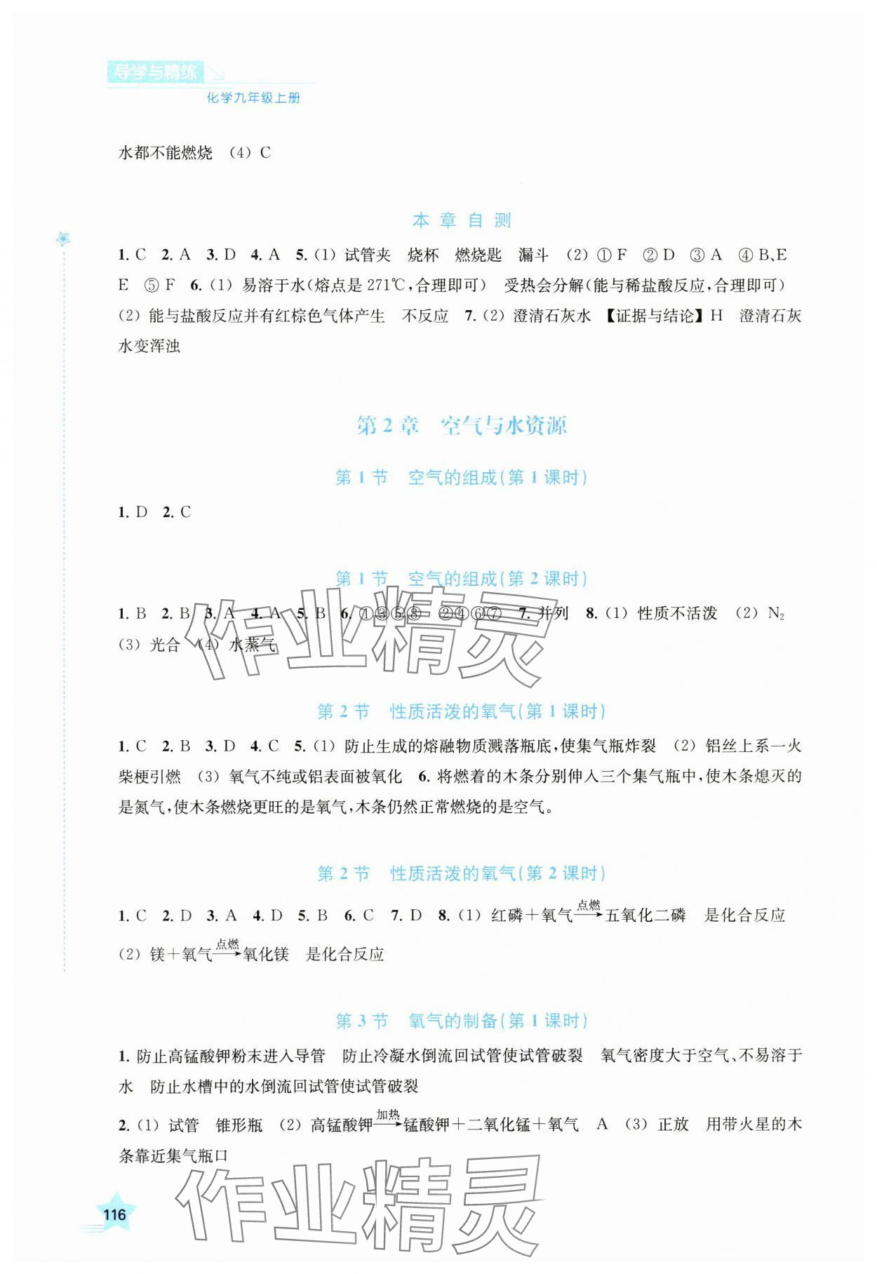 2024年导学与精练九年级化学上册沪教版 第2页