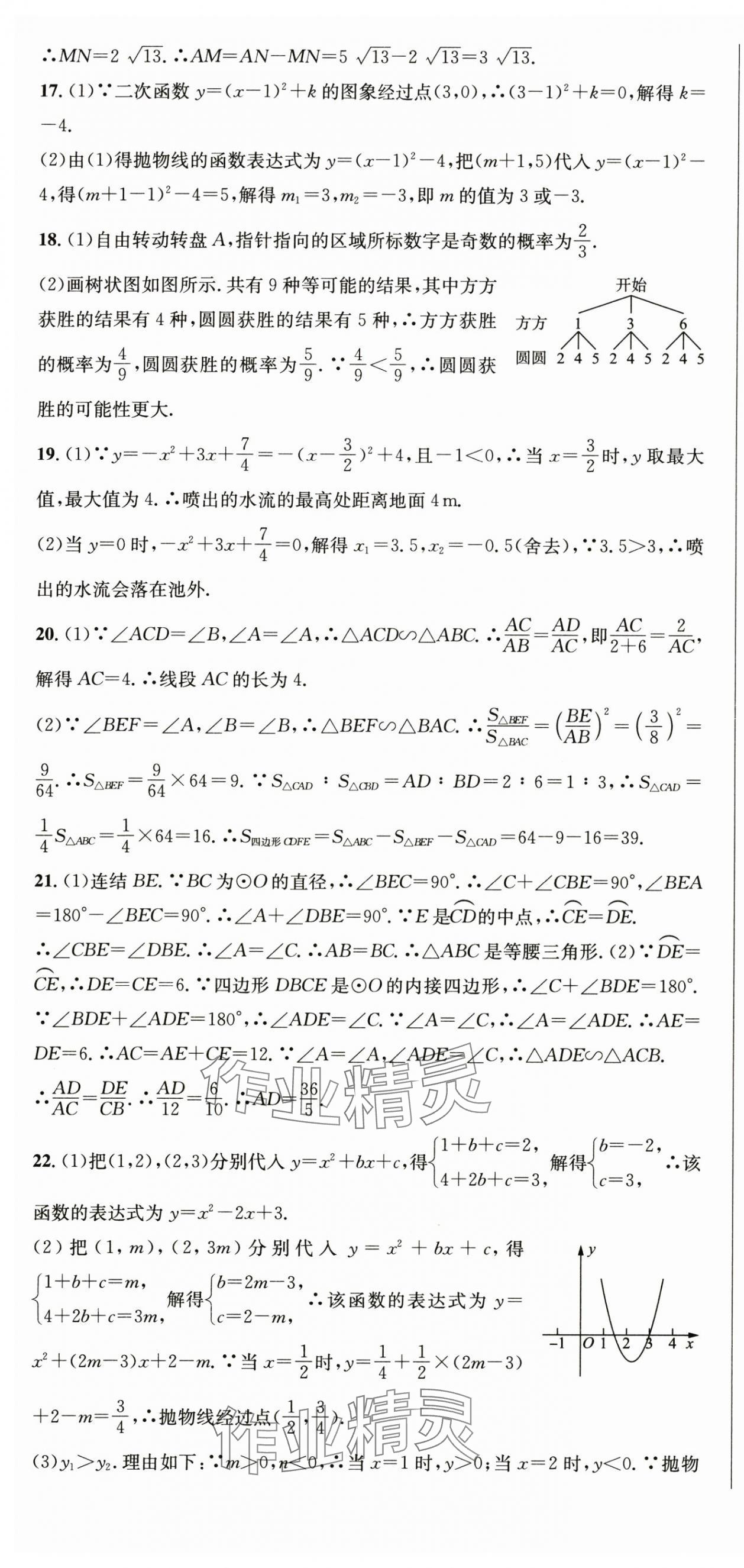 2024年期末試卷匯編浙江教育出版社九年級數學全一冊浙教版 參考答案第7頁