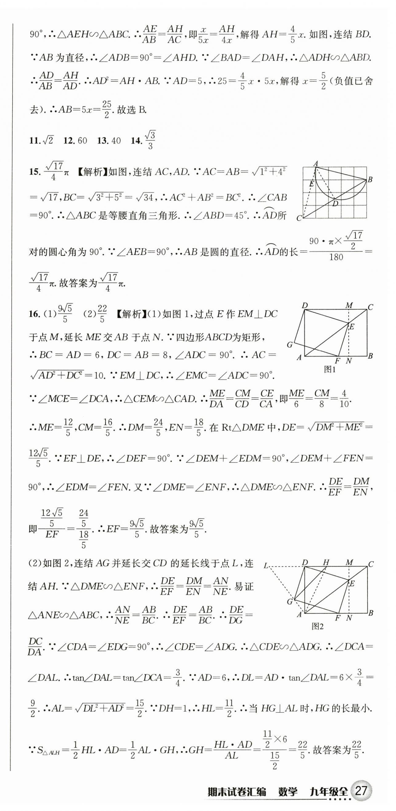 2024年期末試卷匯編浙江教育出版社九年級數學全一冊浙教版 參考答案第9頁