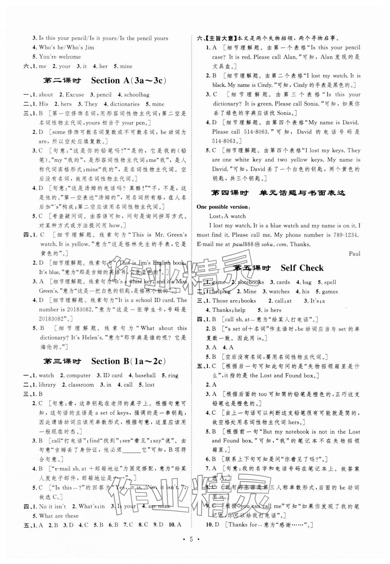 2023年課堂導學七年級英語上冊人教版 參考答案第5頁