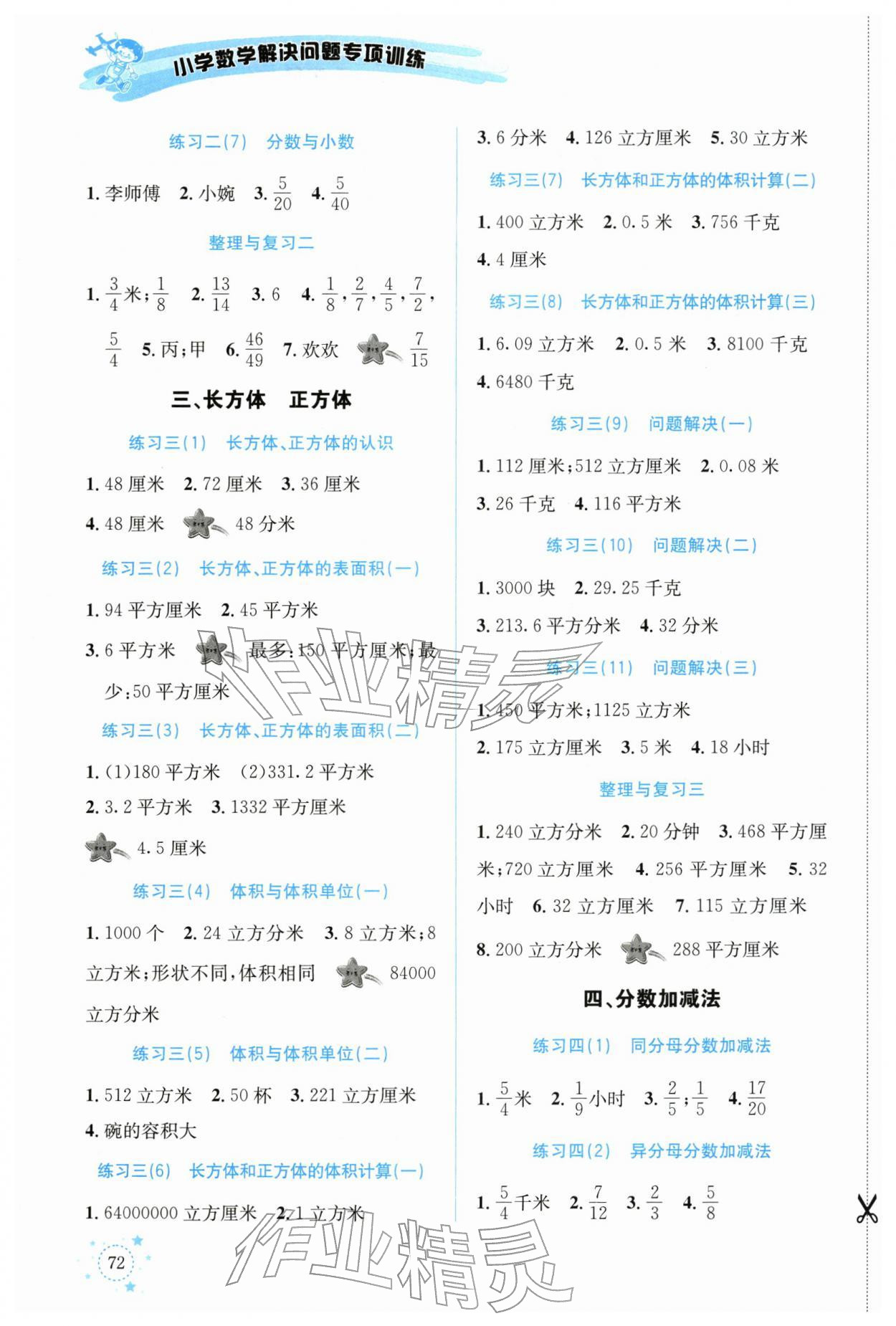 2026年解决问题专项训练五年级数学下册西师大版&nbsp;第2页