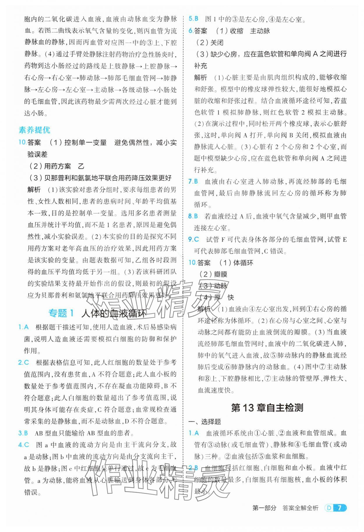 2025年5年中考3年模擬八年級生物上冊蘇教版 第7頁