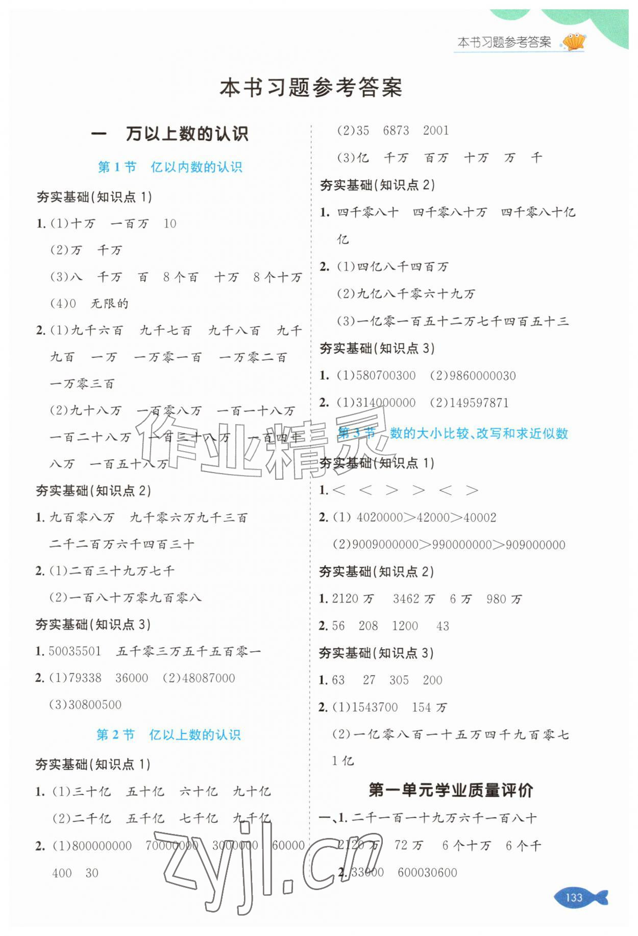 2026年七彩课堂四年级数学上册人教版&nbsp;第1页