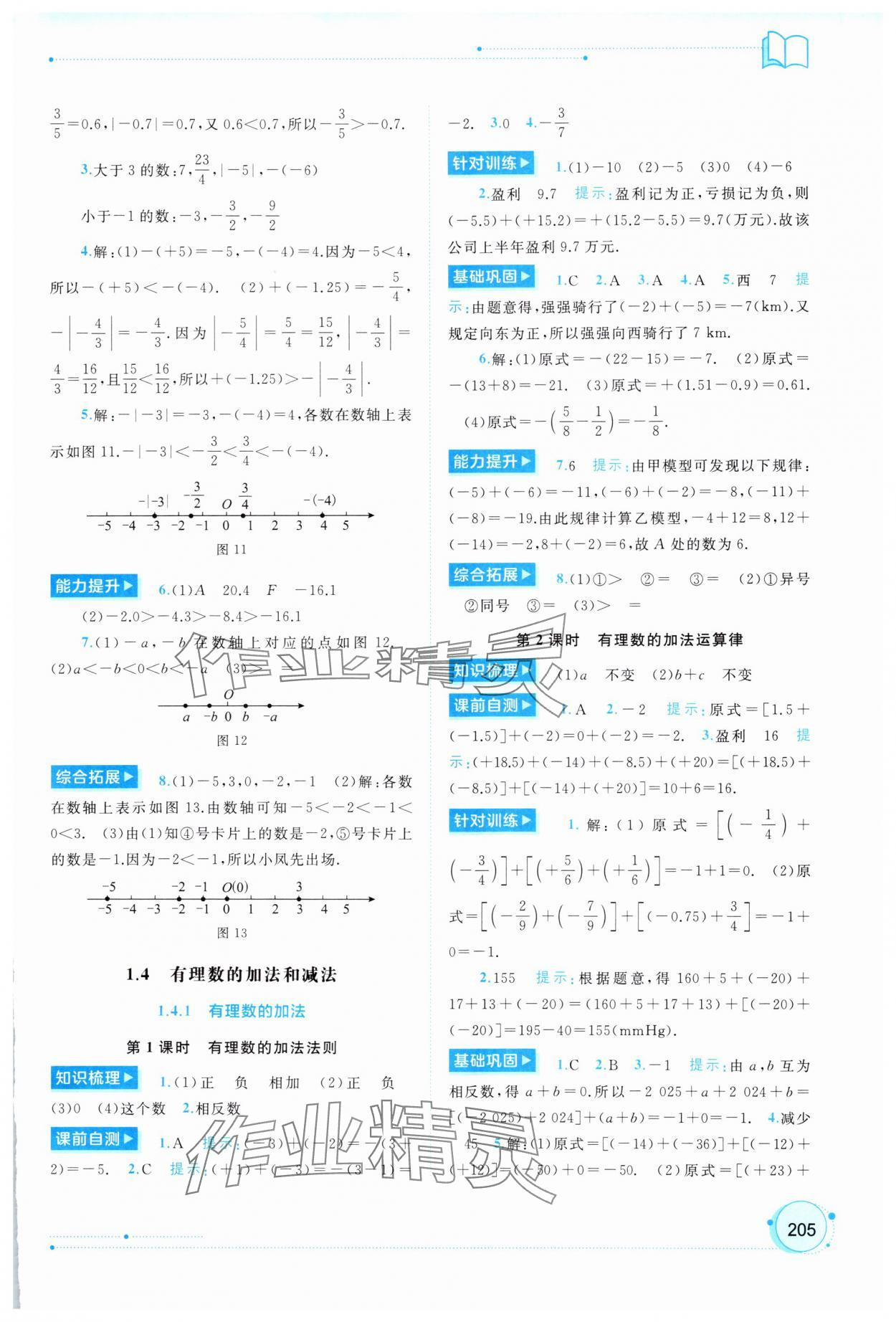 2025年新课程学习与测评同步学习七年级数学上册湘教版 第3页
