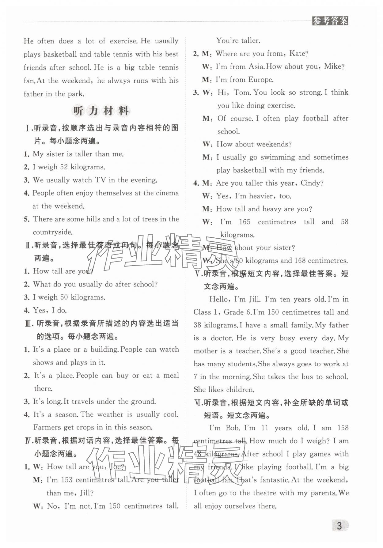2025年狀元坊全程突破導練測六年級英語下冊滬教版深圳專版 參考答案第2頁