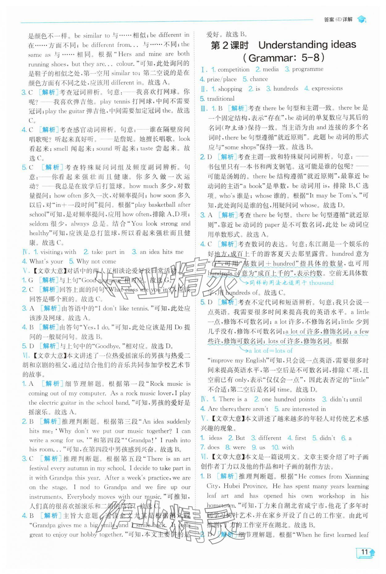2025年實(shí)驗(yàn)班提優(yōu)訓(xùn)練七年級(jí)英語上冊(cè)外研版 第11頁