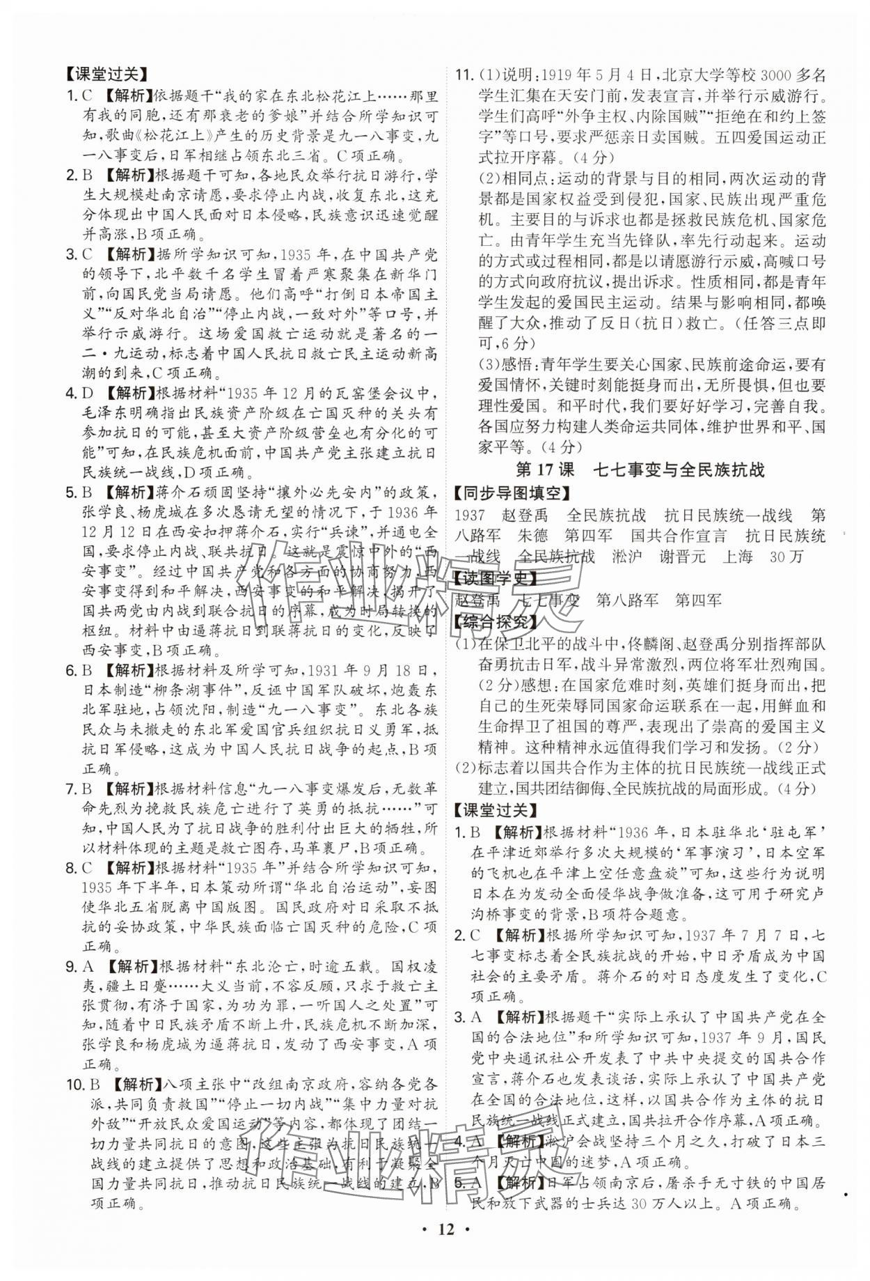 2025年新结构学习测评八年级历史上册人教版 参考答案第12页