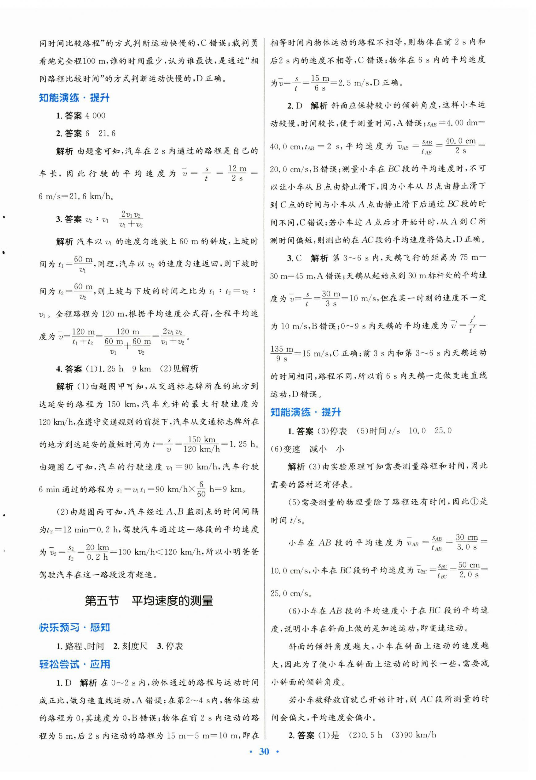 2024年同步测控优化设计八年级物理上册北师大版 第6页