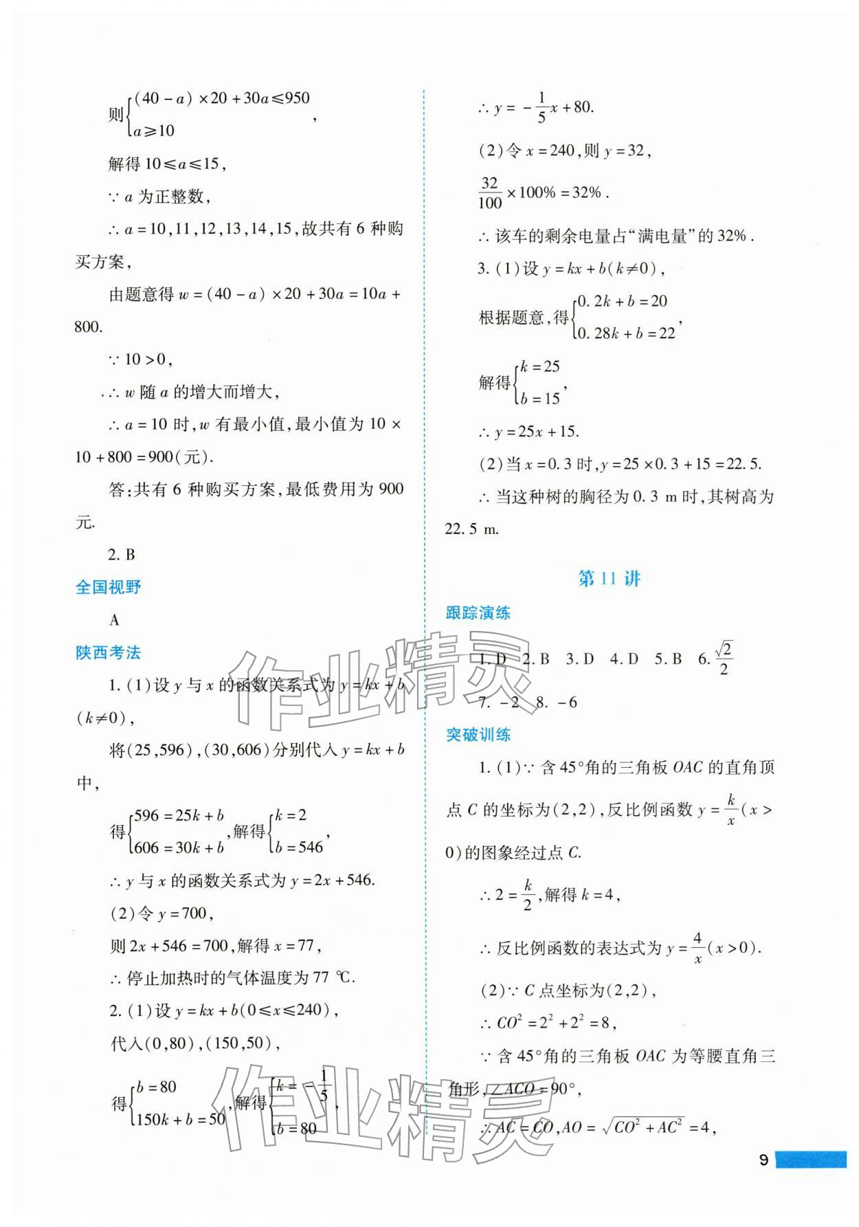 2026年中考一本通数学&nbsp;参考答案第9页
