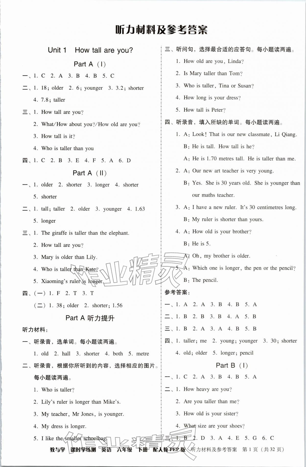 2026年教与学课时学练测六年级英语下册人教版&nbsp;第1页