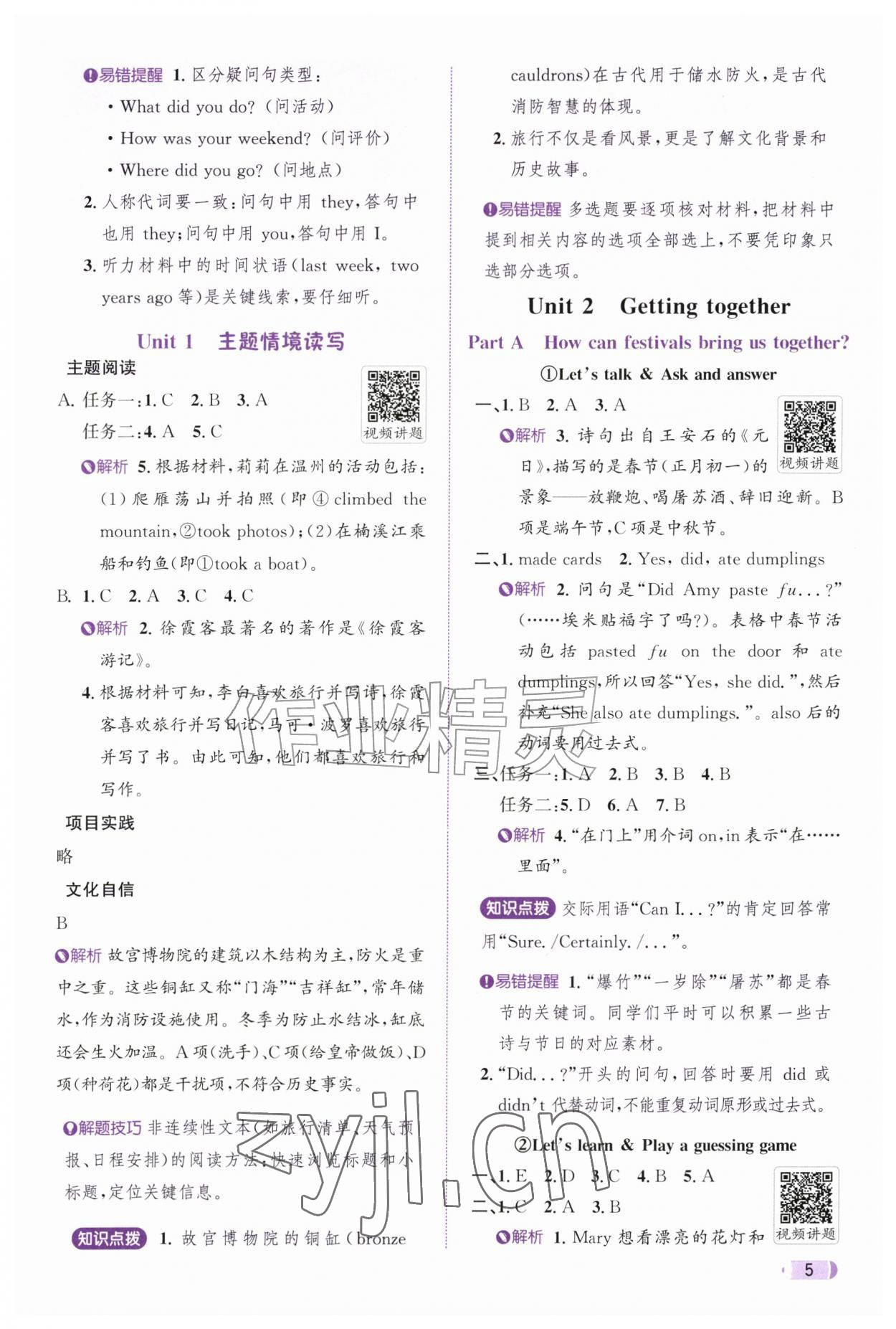 2026年奔跑吧天天练六年级英语上册人教版&nbsp;参考答案第5页