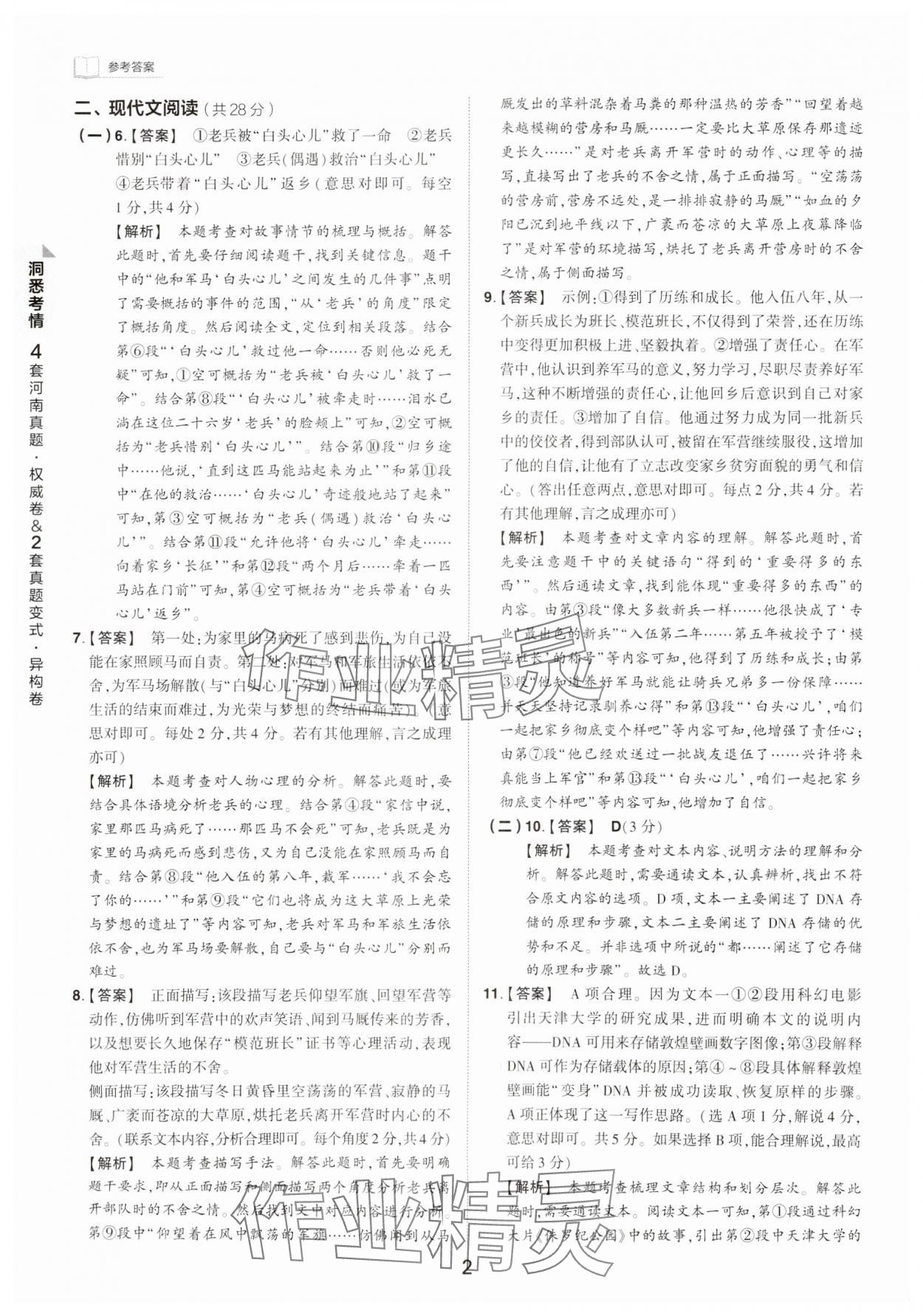 2024年鼎成中考河南中考真题汇编语文中考 第2页