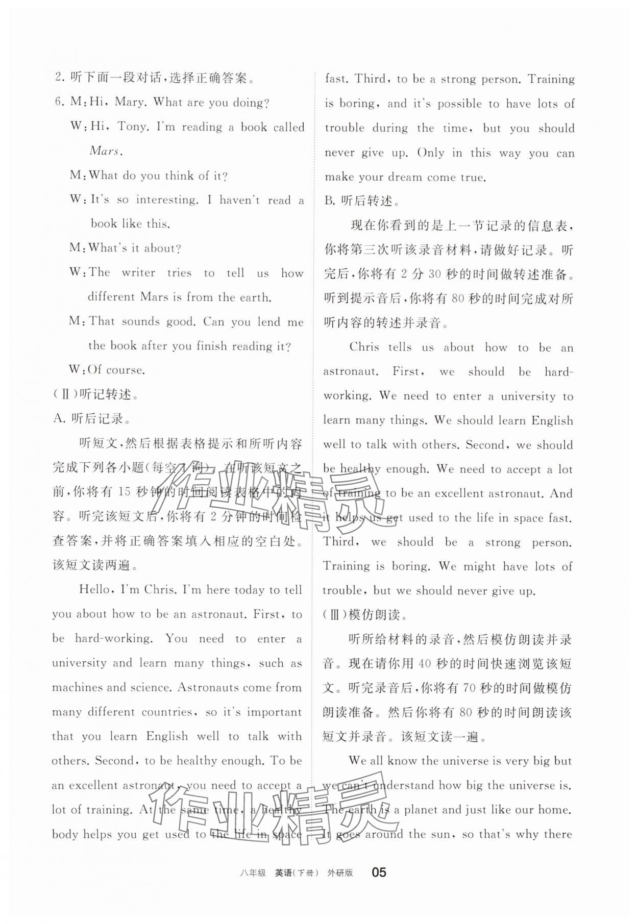 2025年學(xué)習(xí)之友八年級英語下冊外研版 參考答案第5頁