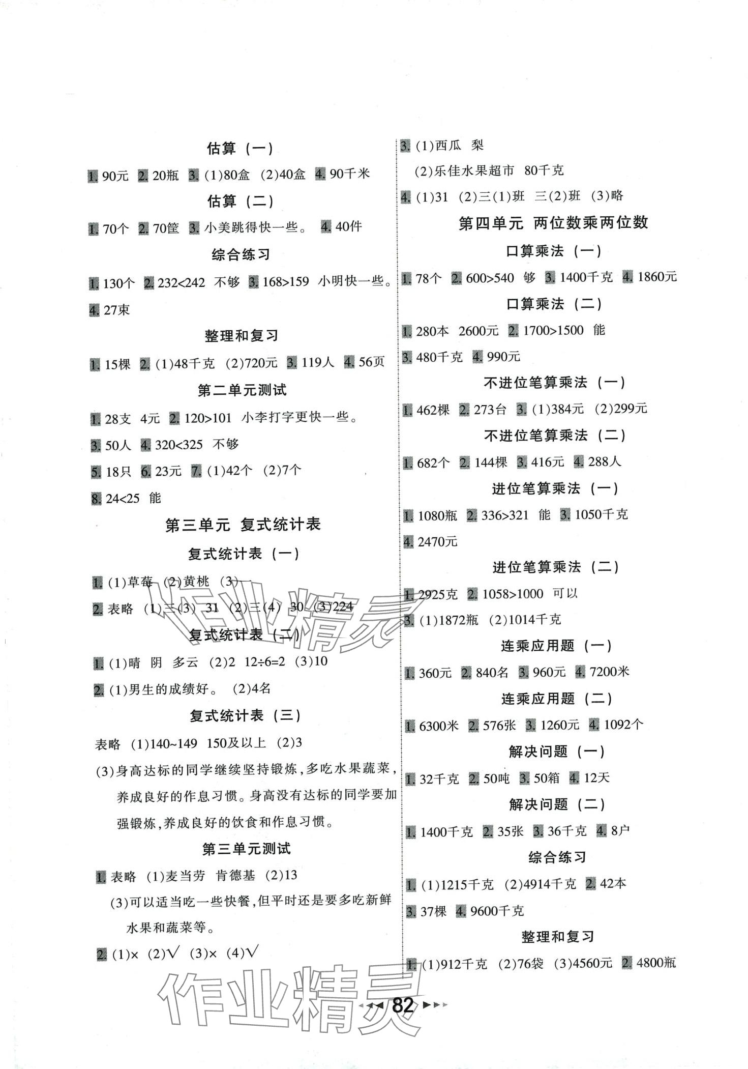 2024年小学应用题卡天天练三年级数学人教版 第2页