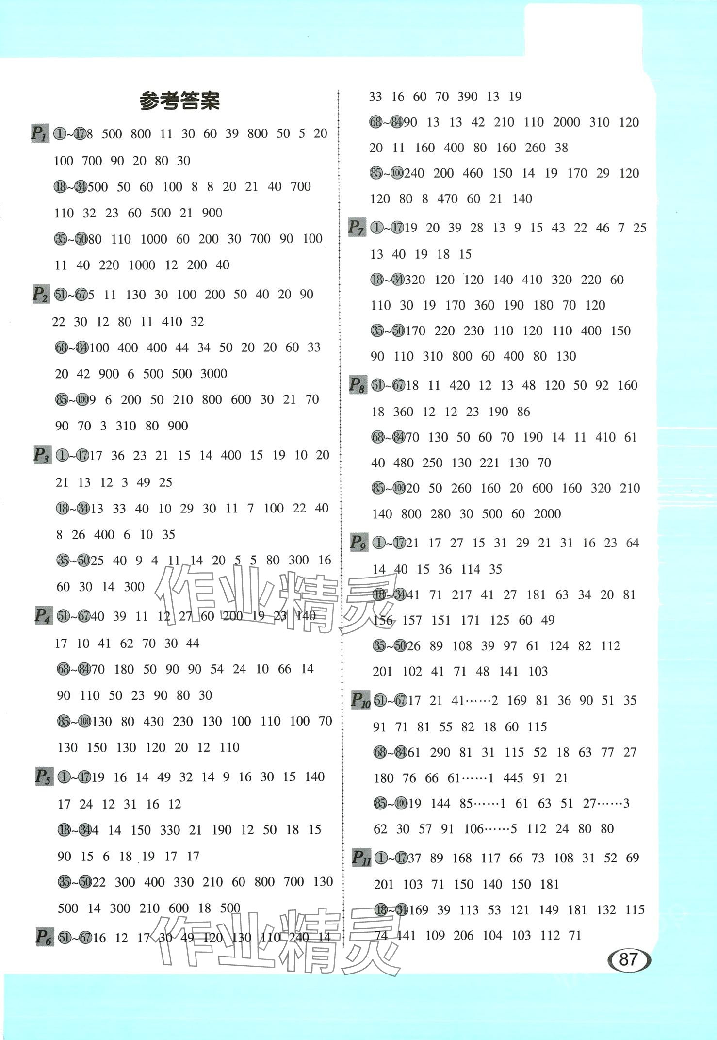 2024年全橫式每天100道口算題卡三年級數學下冊 第1頁